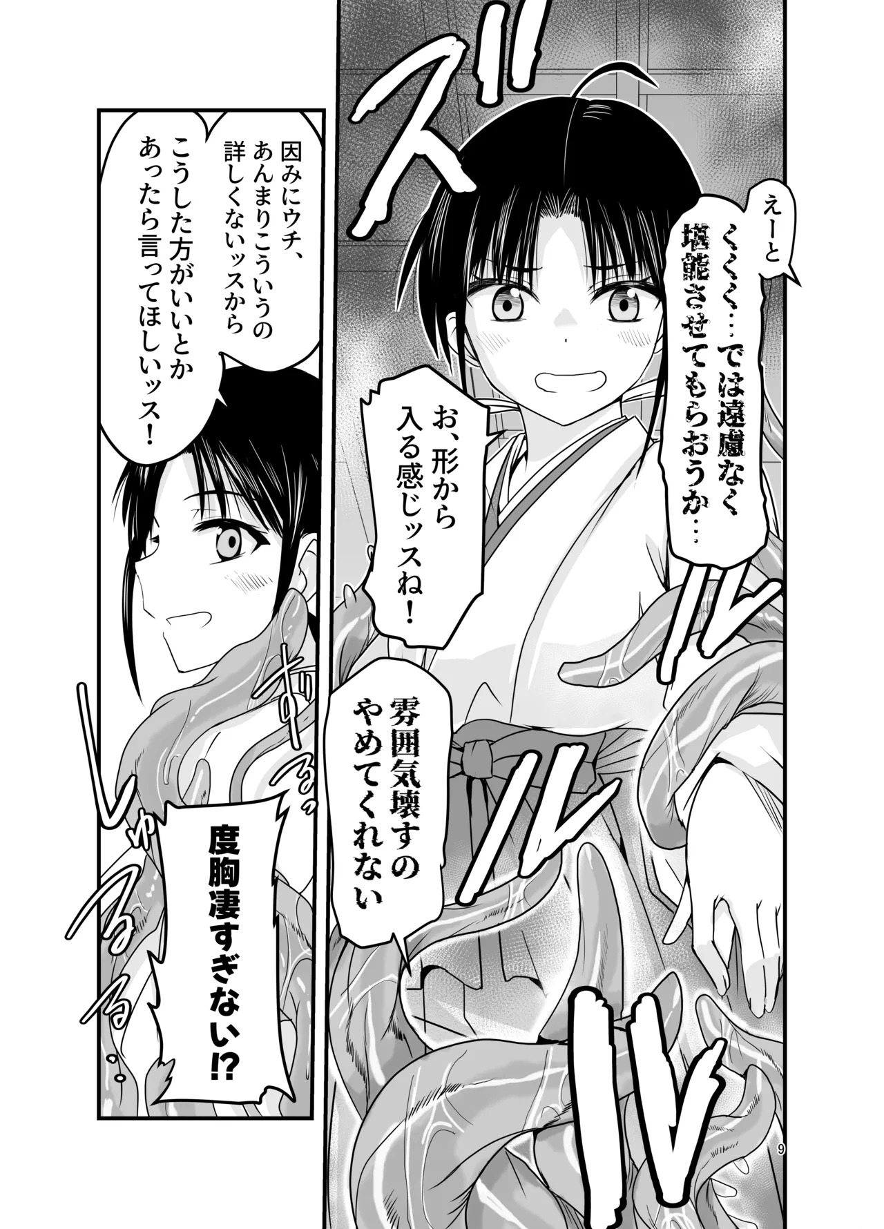 Tentacles want to make the sacrifice understand! page 9 full