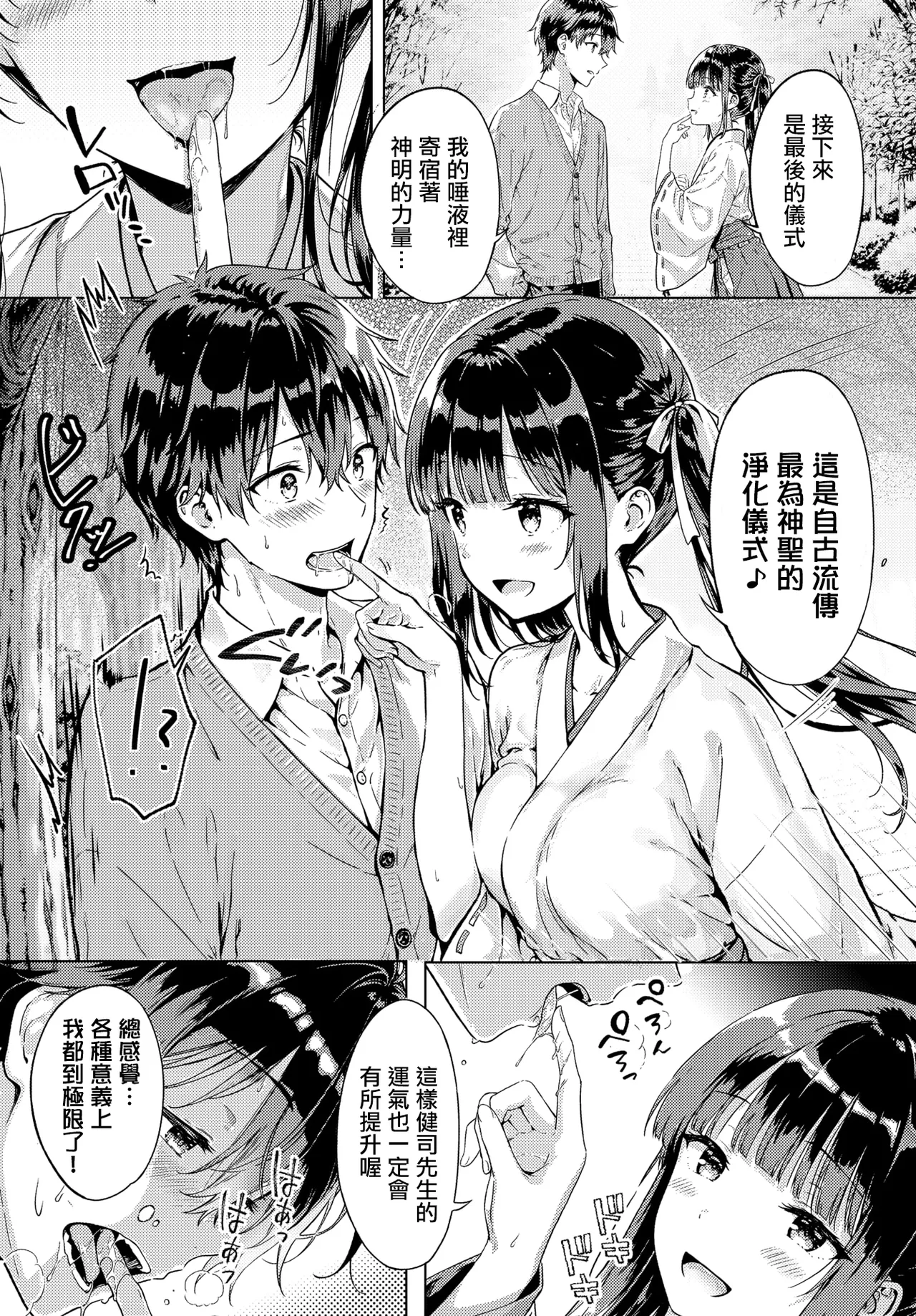 とろけるご利益 page 6 full
