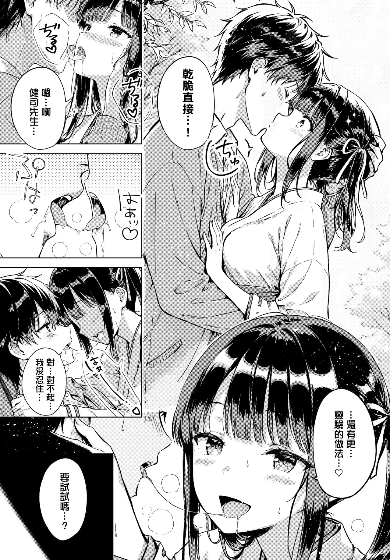 とろけるご利益 page 7 full