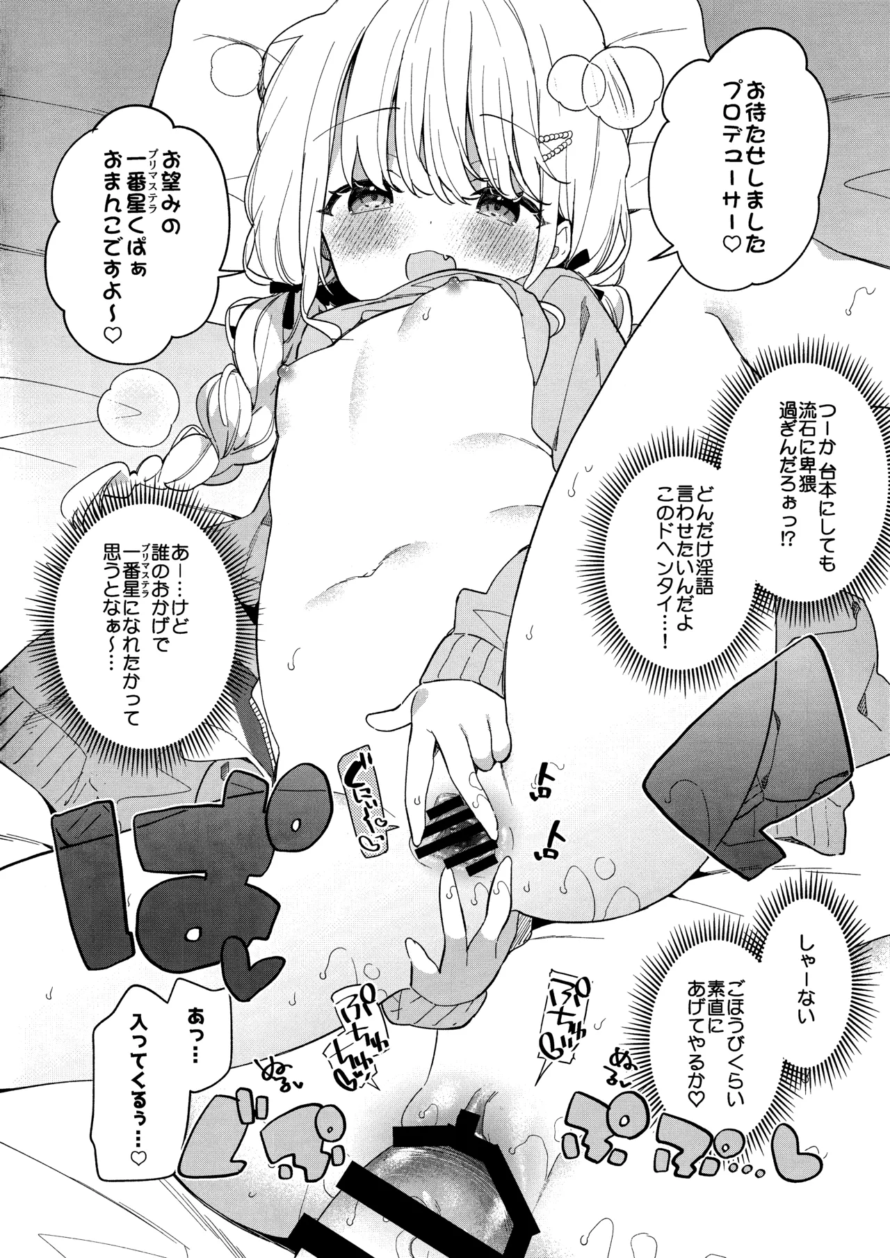 Sonzai shi nai gaku masu usui hon no homban shīn chokuzen no 1 pēji bot page 2 full