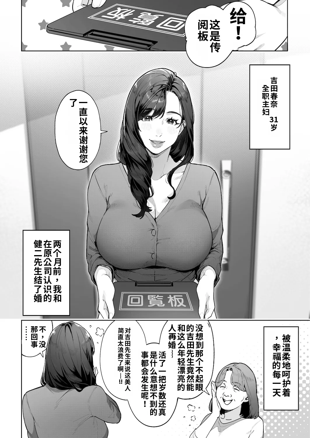 Watashi… Anata no Okaa-san ni Narimasu! |  我……将成为你的母亲！ page 7 full