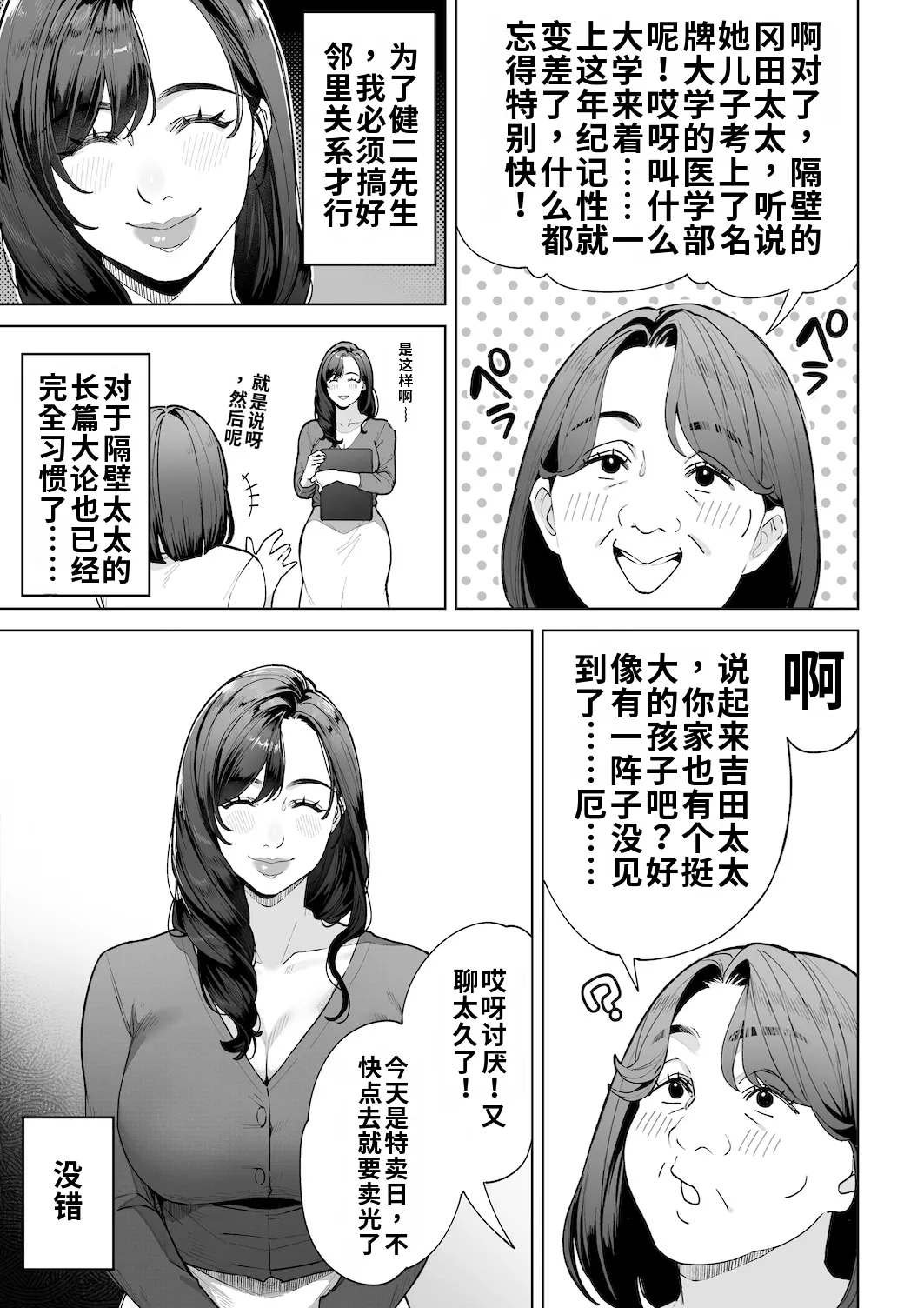 Watashi… Anata no Okaa-san ni Narimasu! |  我……将成为你的母亲！ page 8 full