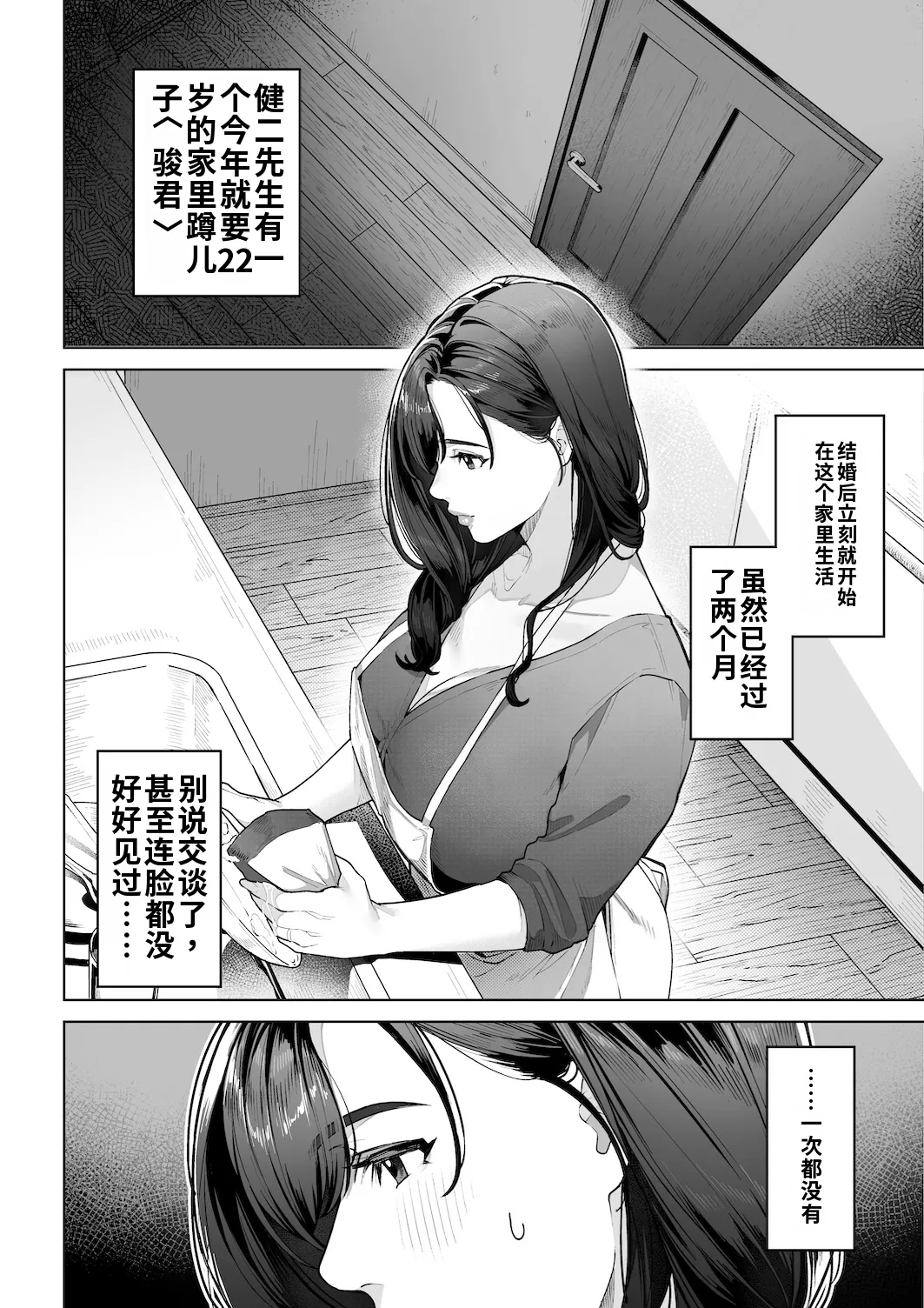 Watashi… Anata no Okaa-san ni Narimasu! |  我……将成为你的母亲！ page 9 full
