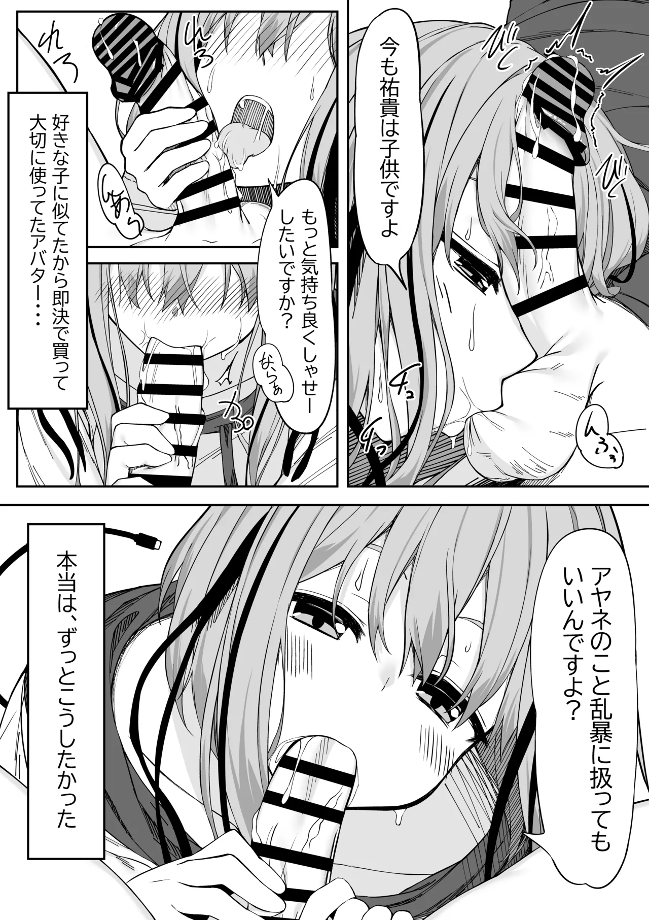 V-Ava ga Mesu-gao ni Naru Made Honki Koubi shita page 9 full