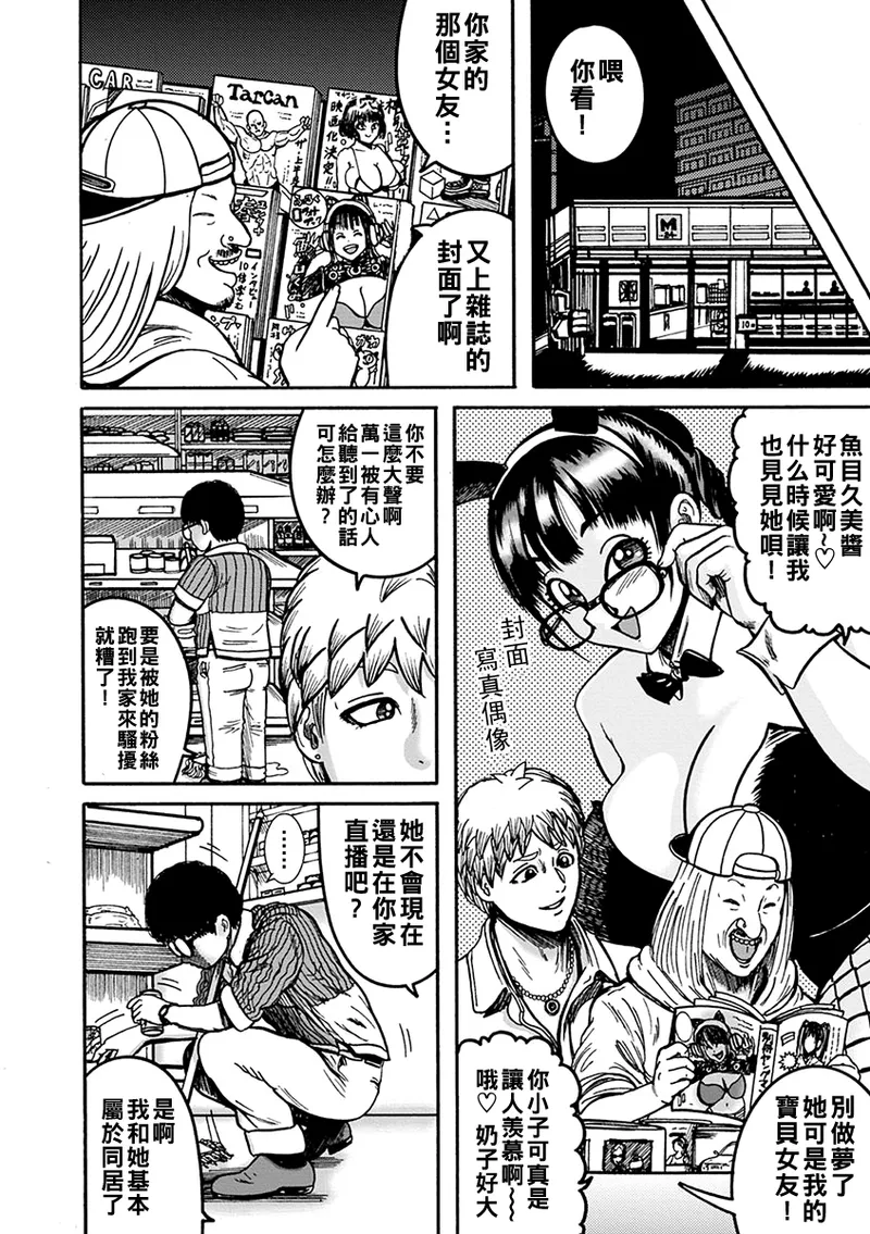 NTR配信 ～姦禁ストリーマー～（Chinese） page 10 full