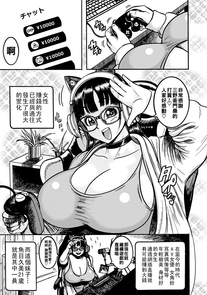 NTR配信 ～姦禁ストリーマー～（Chinese） page 7 full