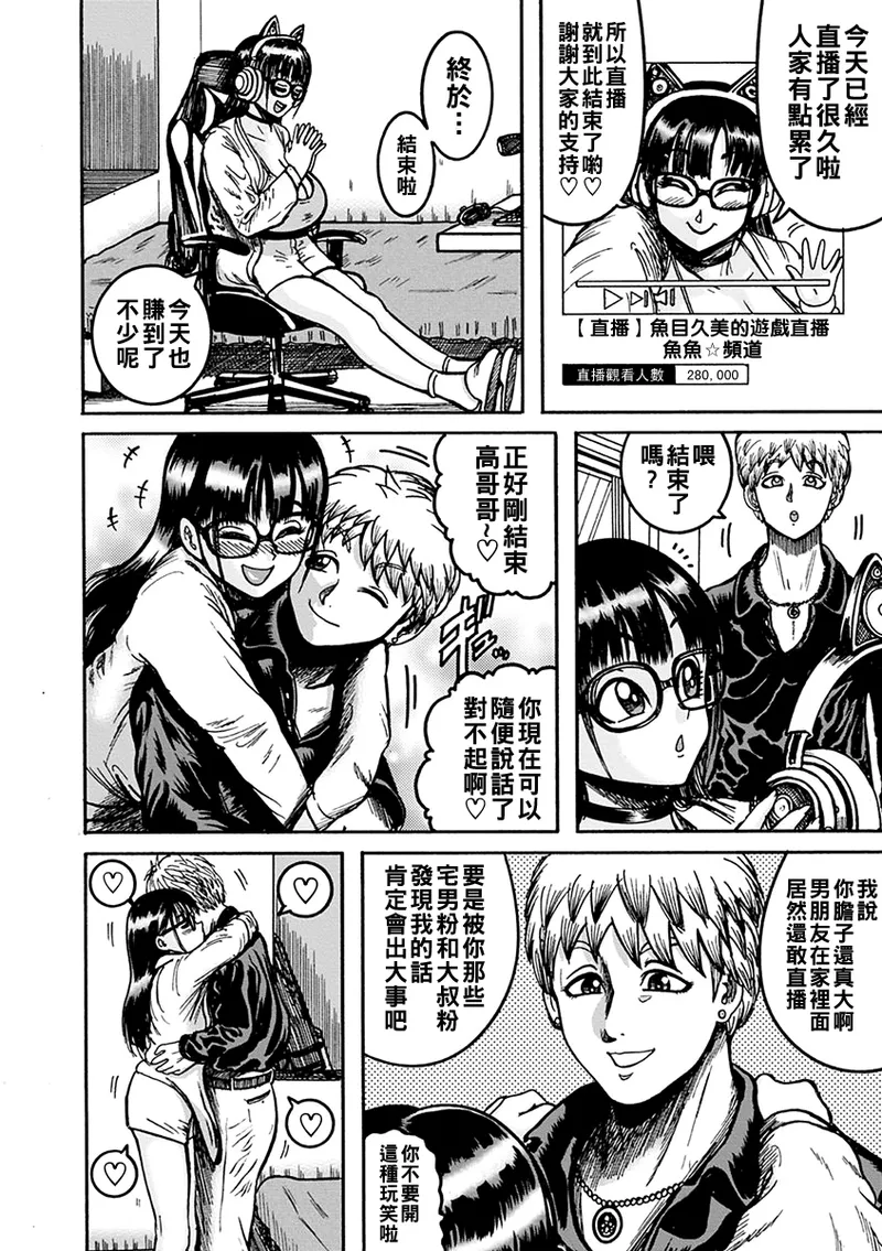 NTR配信 ～姦禁ストリーマー～（Chinese） page 8 full