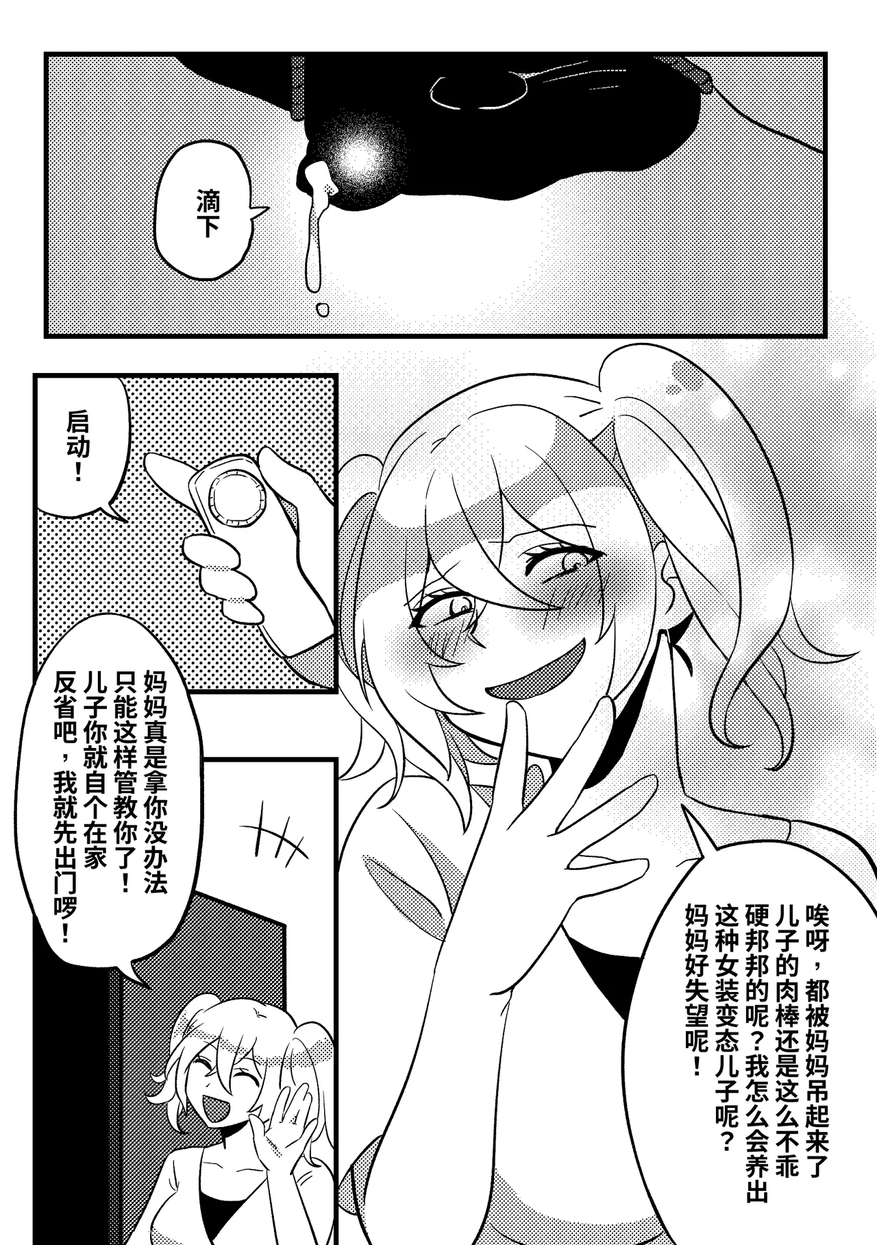 妈妈的玩偶02 page 10 full