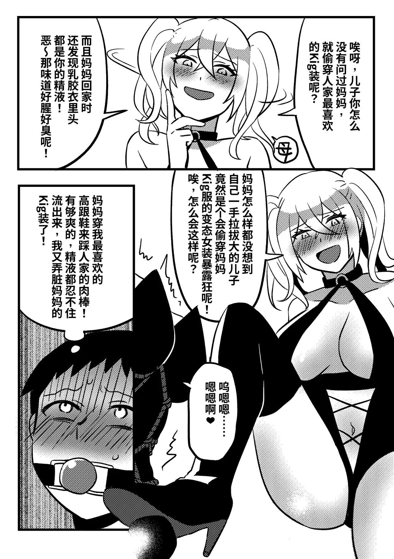 妈妈的玩偶02 page 3 full