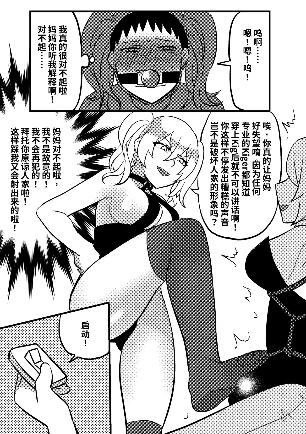 妈妈的玩偶02 page 4 full