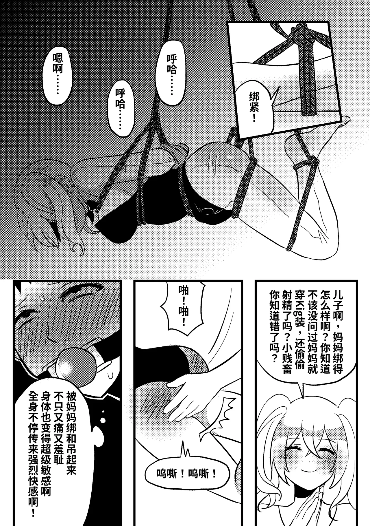 妈妈的玩偶02 page 9 full