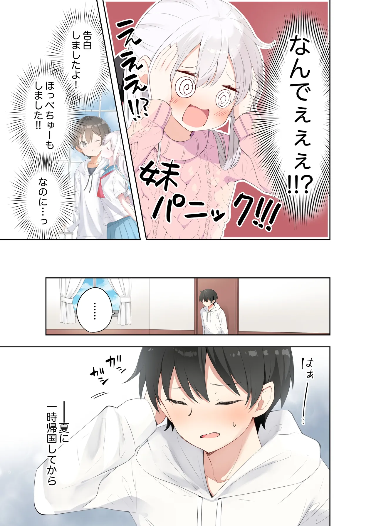 Imouto ga Ichinichi Ikkai shika Me o Awasete kurenai. After page 10 full