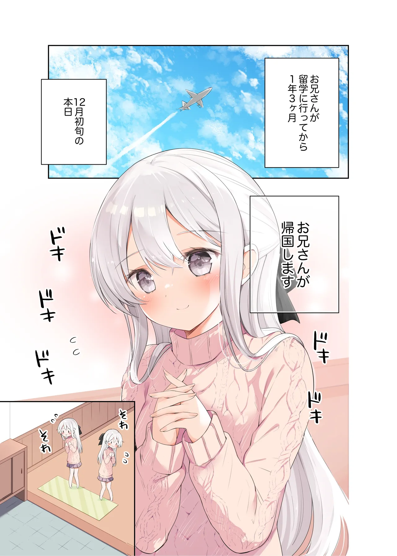 Imouto ga Ichinichi Ikkai shika Me o Awasete kurenai. After page 2 full