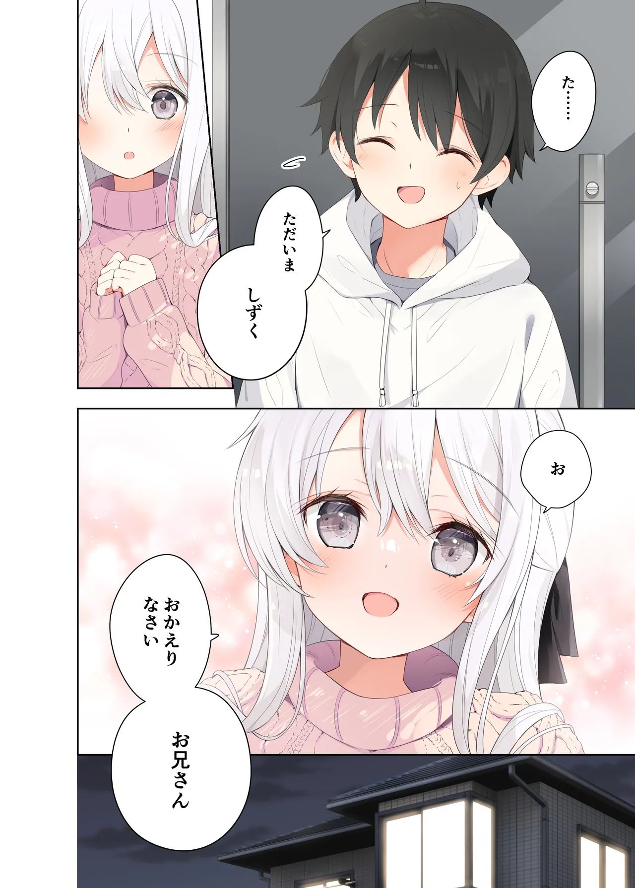 Imouto ga Ichinichi Ikkai shika Me o Awasete kurenai. After page 5 full