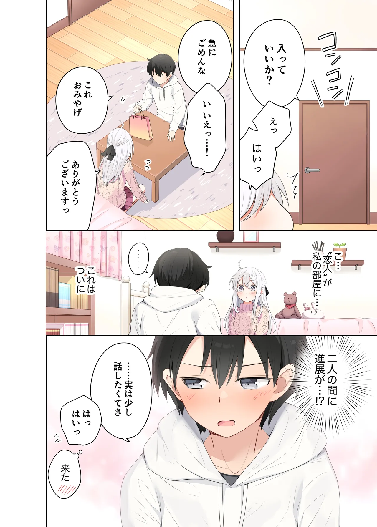 Imouto ga Ichinichi Ikkai shika Me o Awasete kurenai. After page 7 full