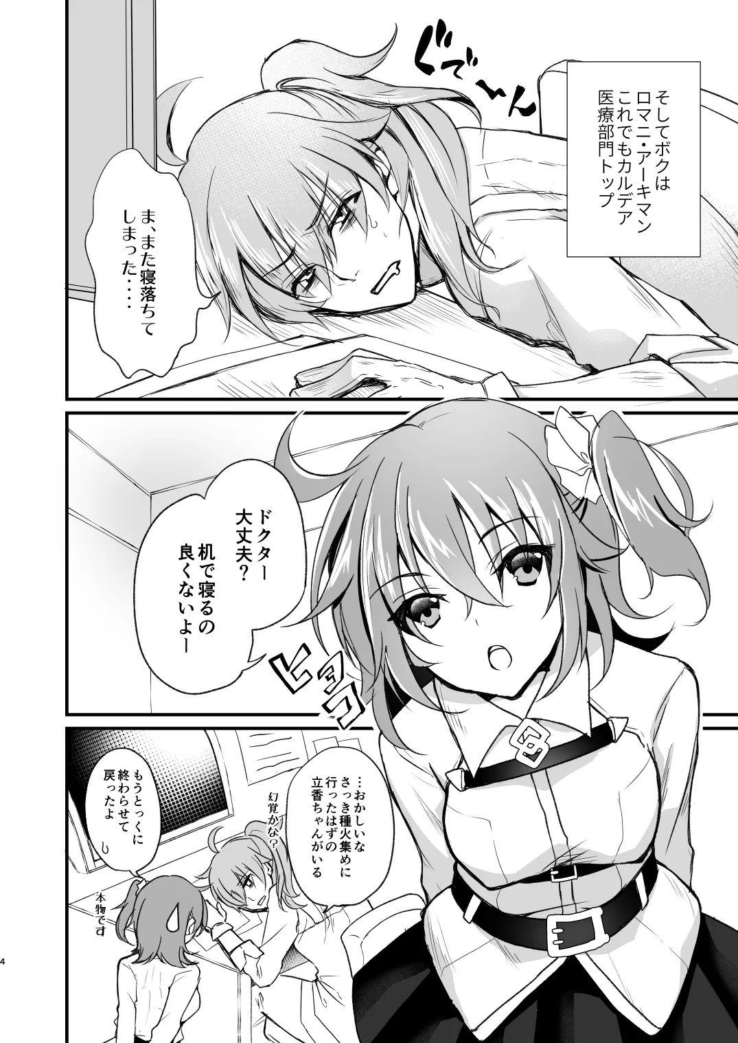 Marugoto Zenbu Kimi no Mono page 3 full