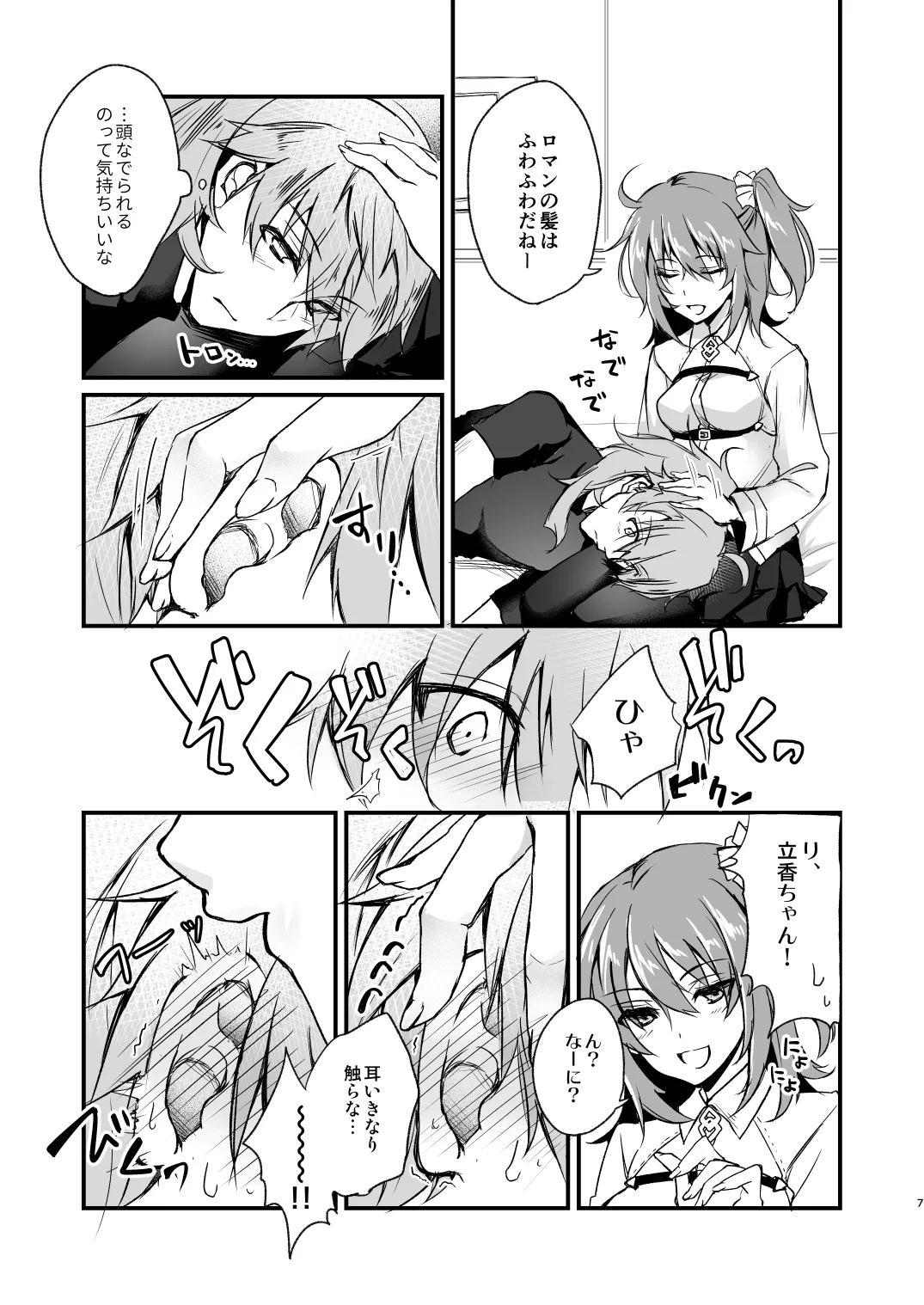 Marugoto Zenbu Kimi no Mono page 6 full