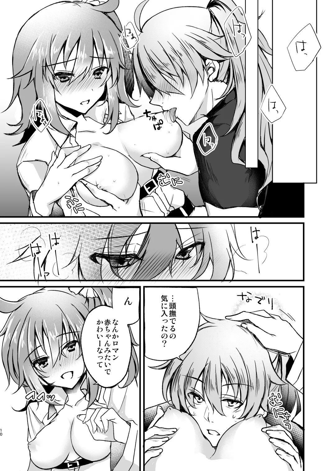 Marugoto Zenbu Kimi no Mono page 9 full