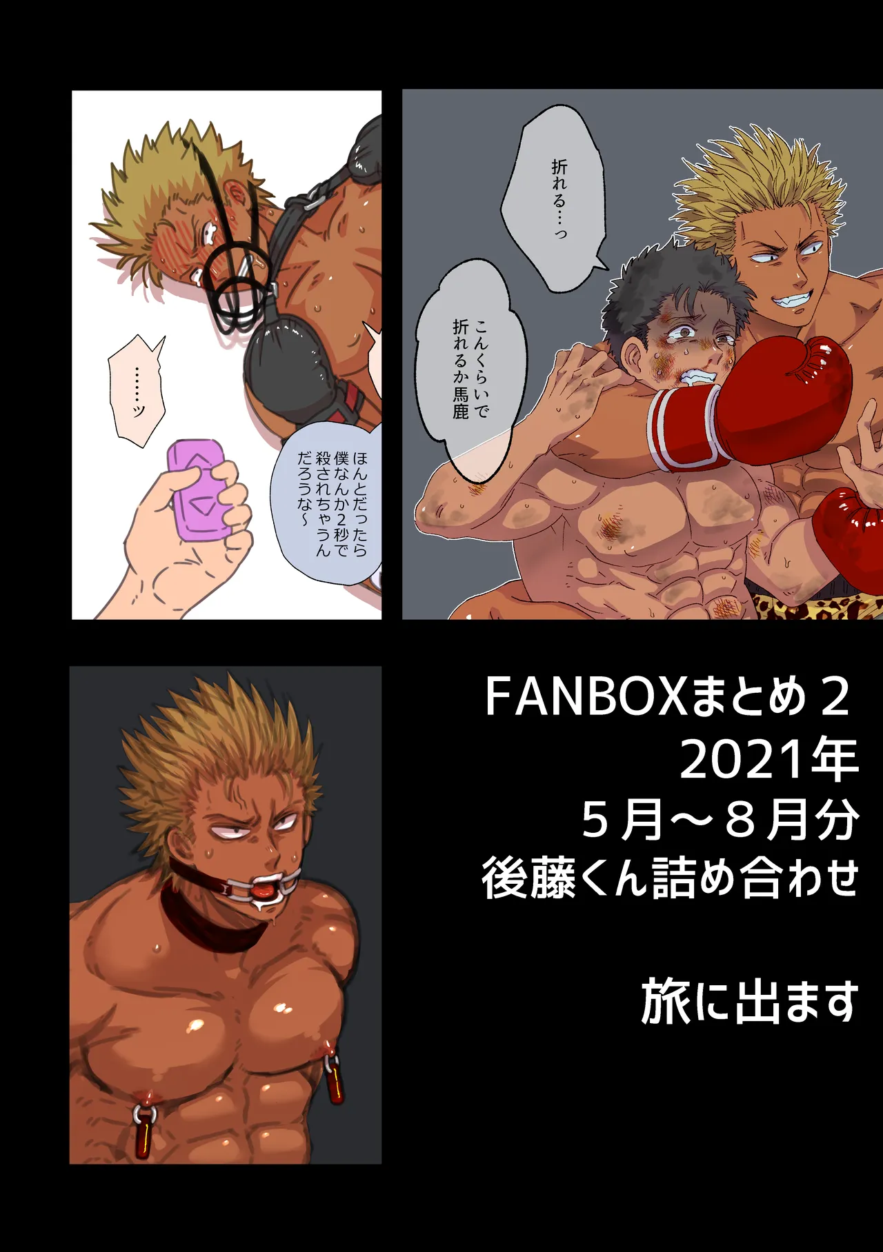 Fanbox Summary 2 2021-Nen 5 tsuki ~ 8 tsuki-bun Goto-kun Tsumeawase page 1 full