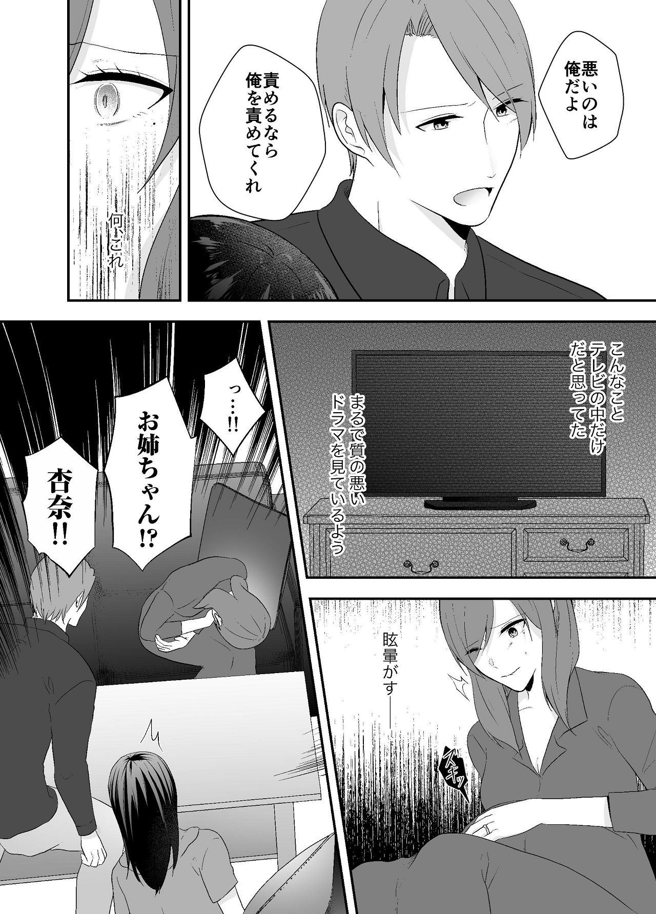 妹に夫を寝取られた私は元カレによしよしセックスされる page 10 full