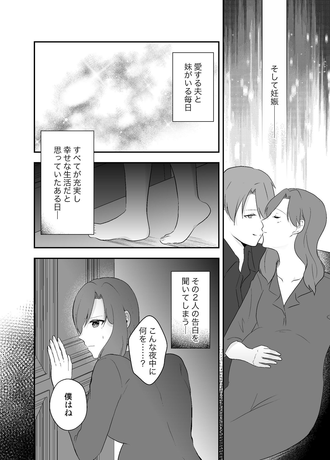 妹に夫を寝取られた私は元カレによしよしセックスされる page 4 full