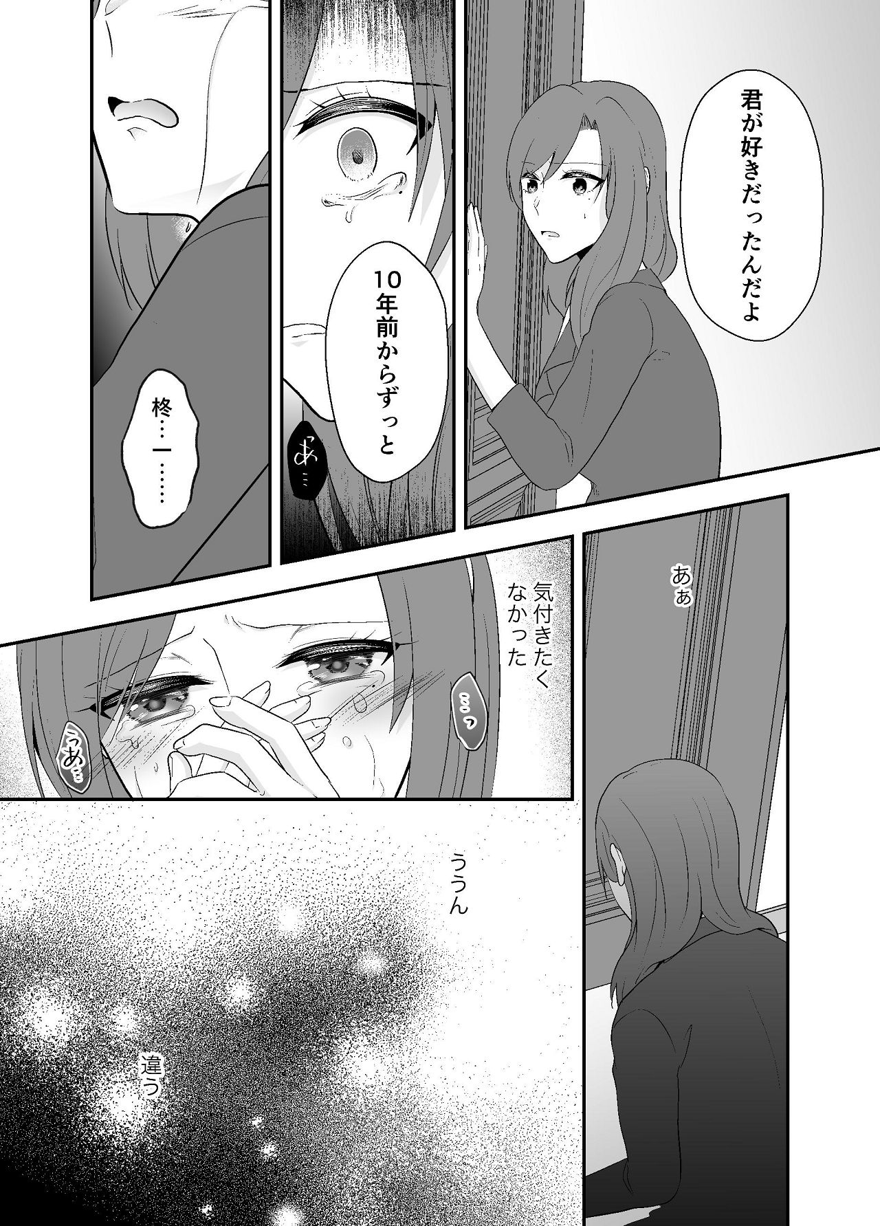 妹に夫を寝取られた私は元カレによしよしセックスされる page 5 full