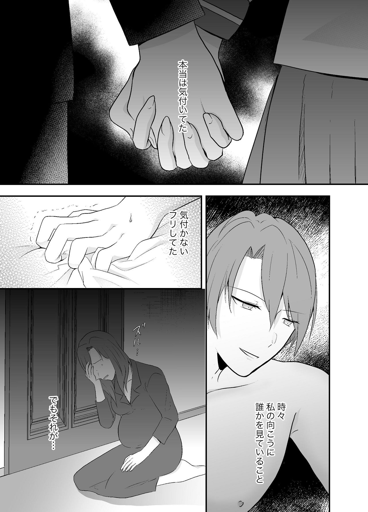 妹に夫を寝取られた私は元カレによしよしセックスされる page 6 full