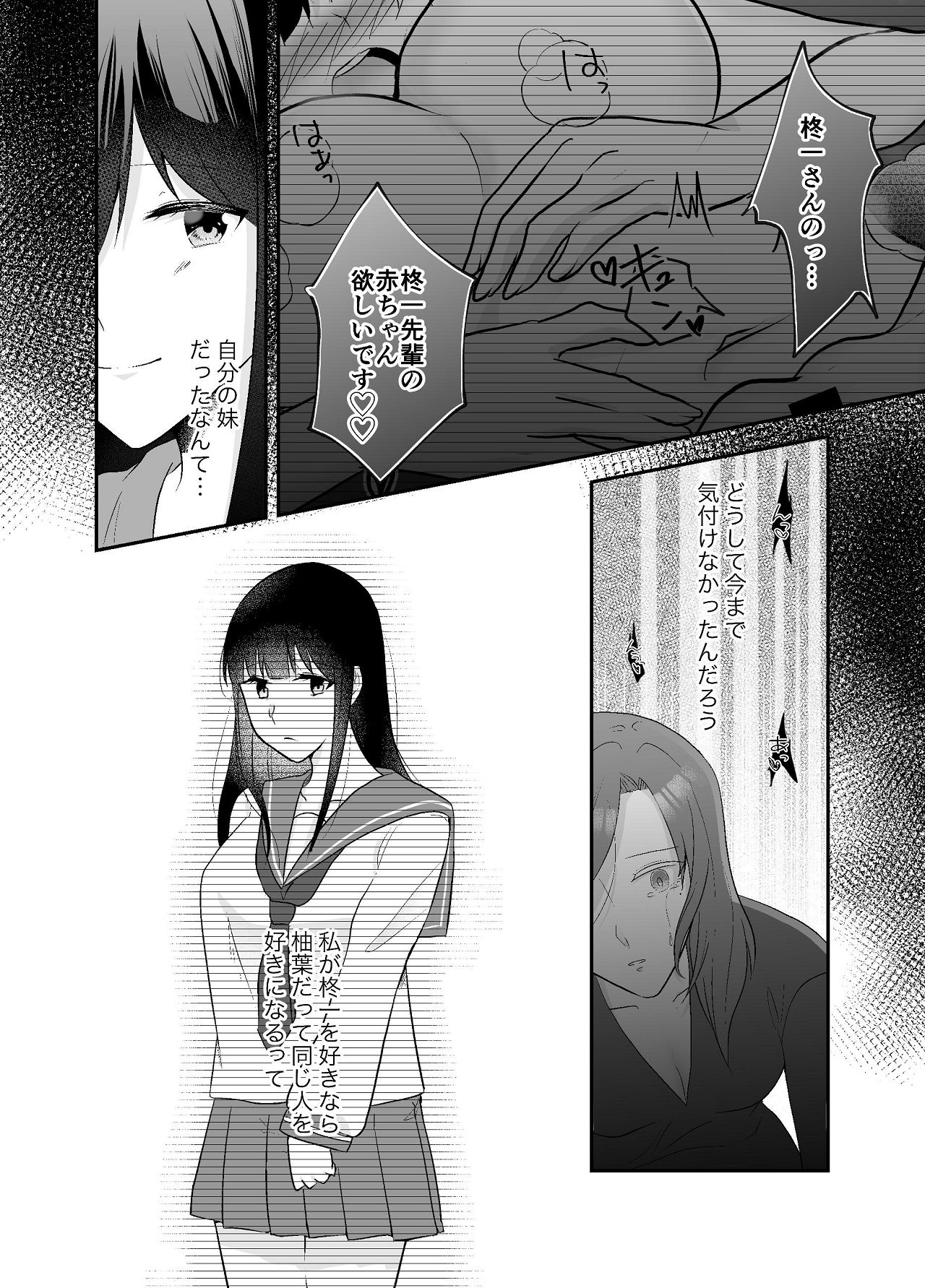 妹に夫を寝取られた私は元カレによしよしセックスされる page 7 full