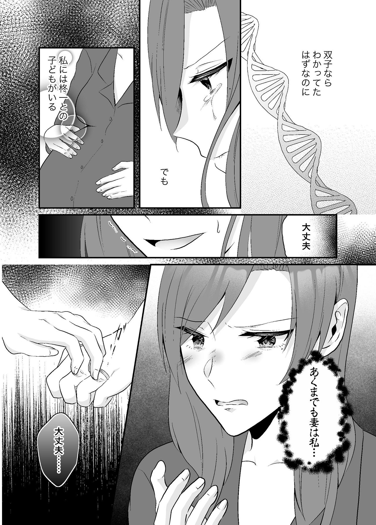 妹に夫を寝取られた私は元カレによしよしセックスされる page 8 full