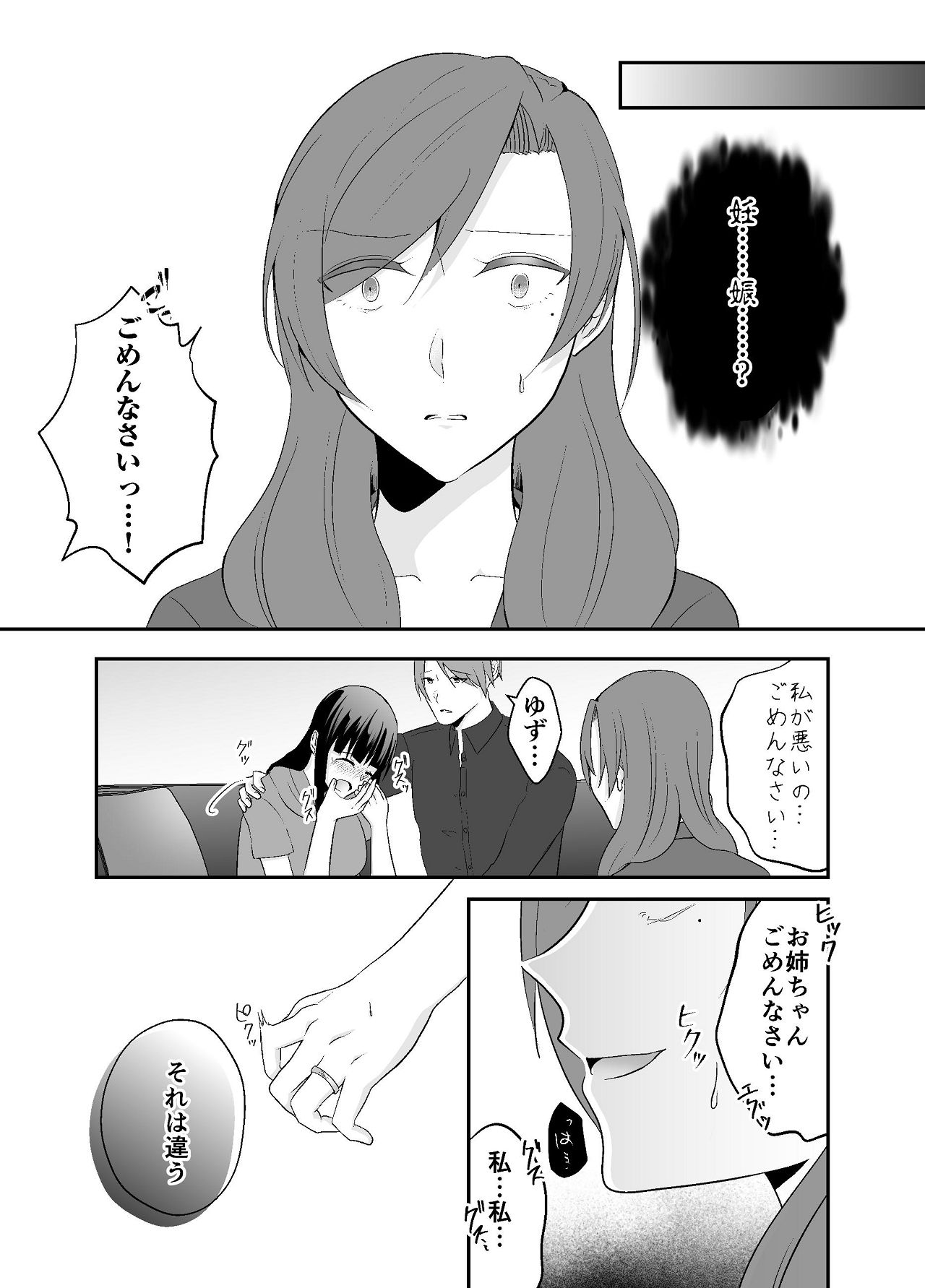 妹に夫を寝取られた私は元カレによしよしセックスされる page 9 full
