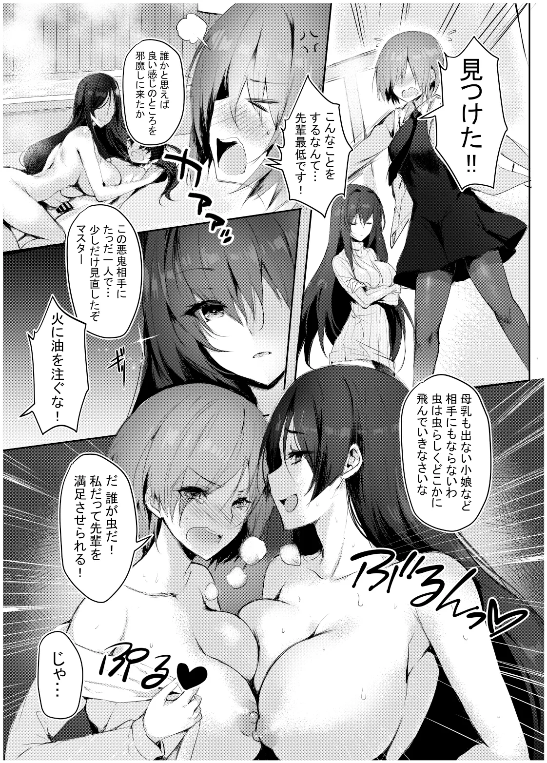 CHALDEA NIGHT page 10 full