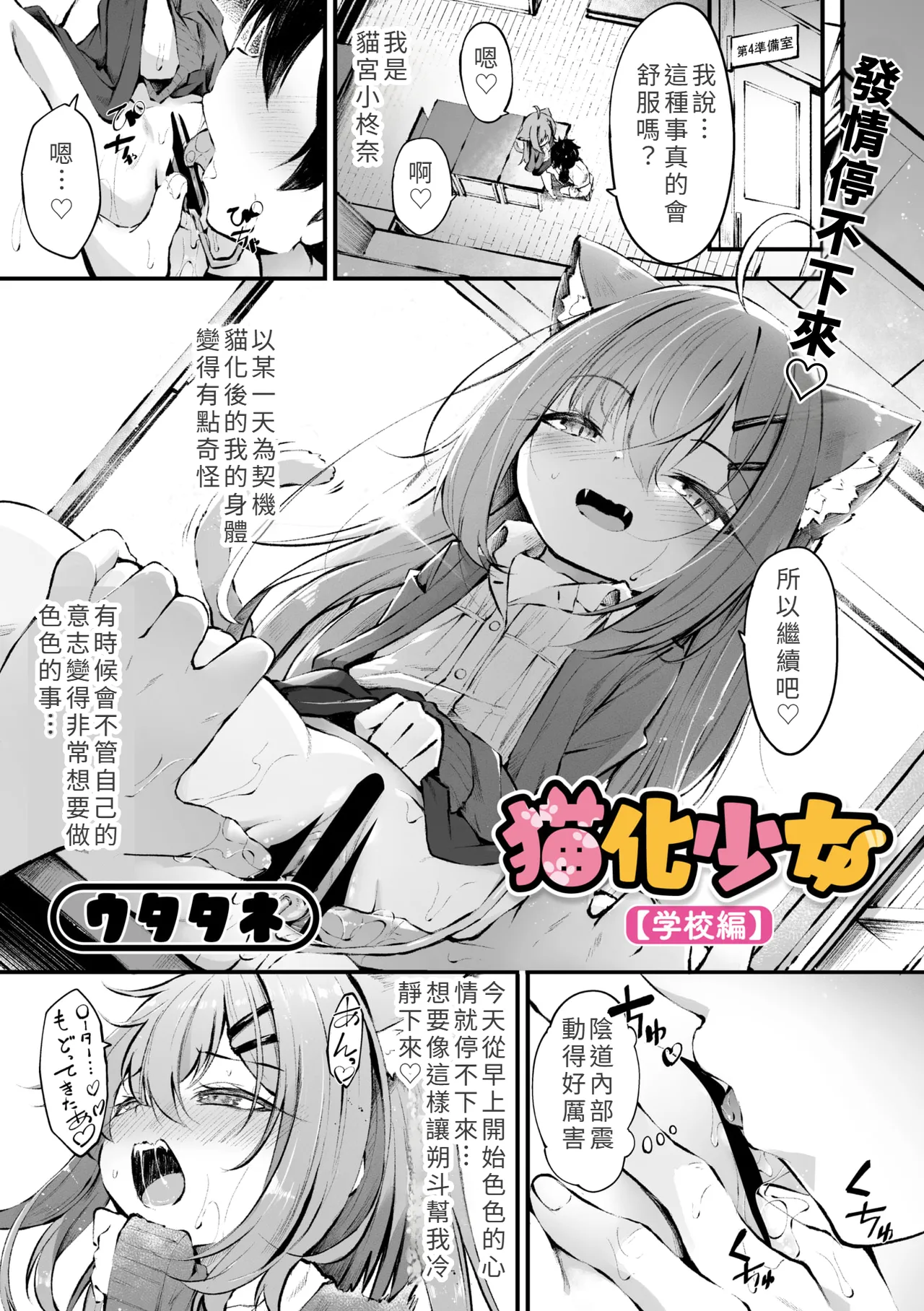 Nekoka Shoujo page 1 full