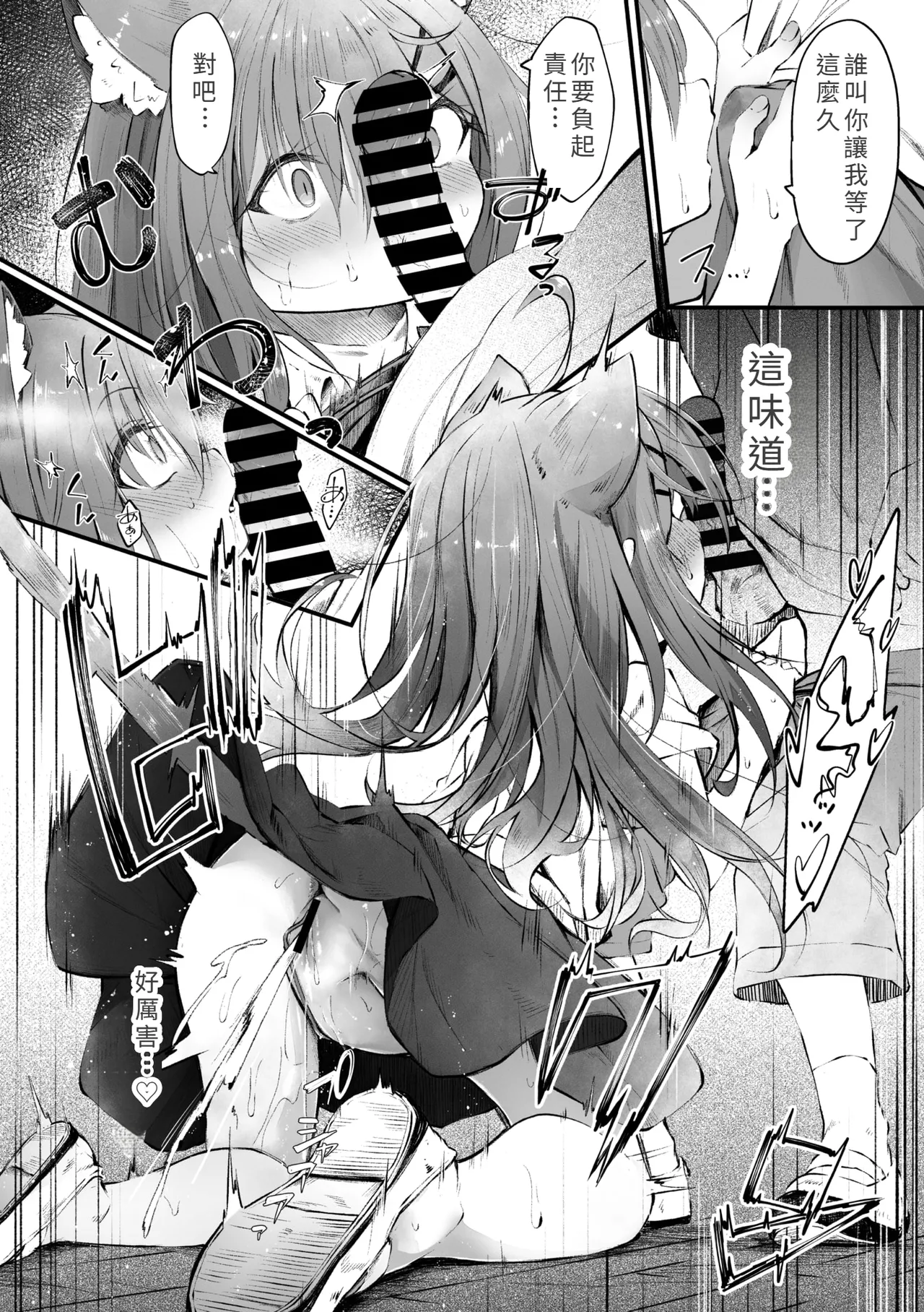 Nekoka Shoujo page 10 full