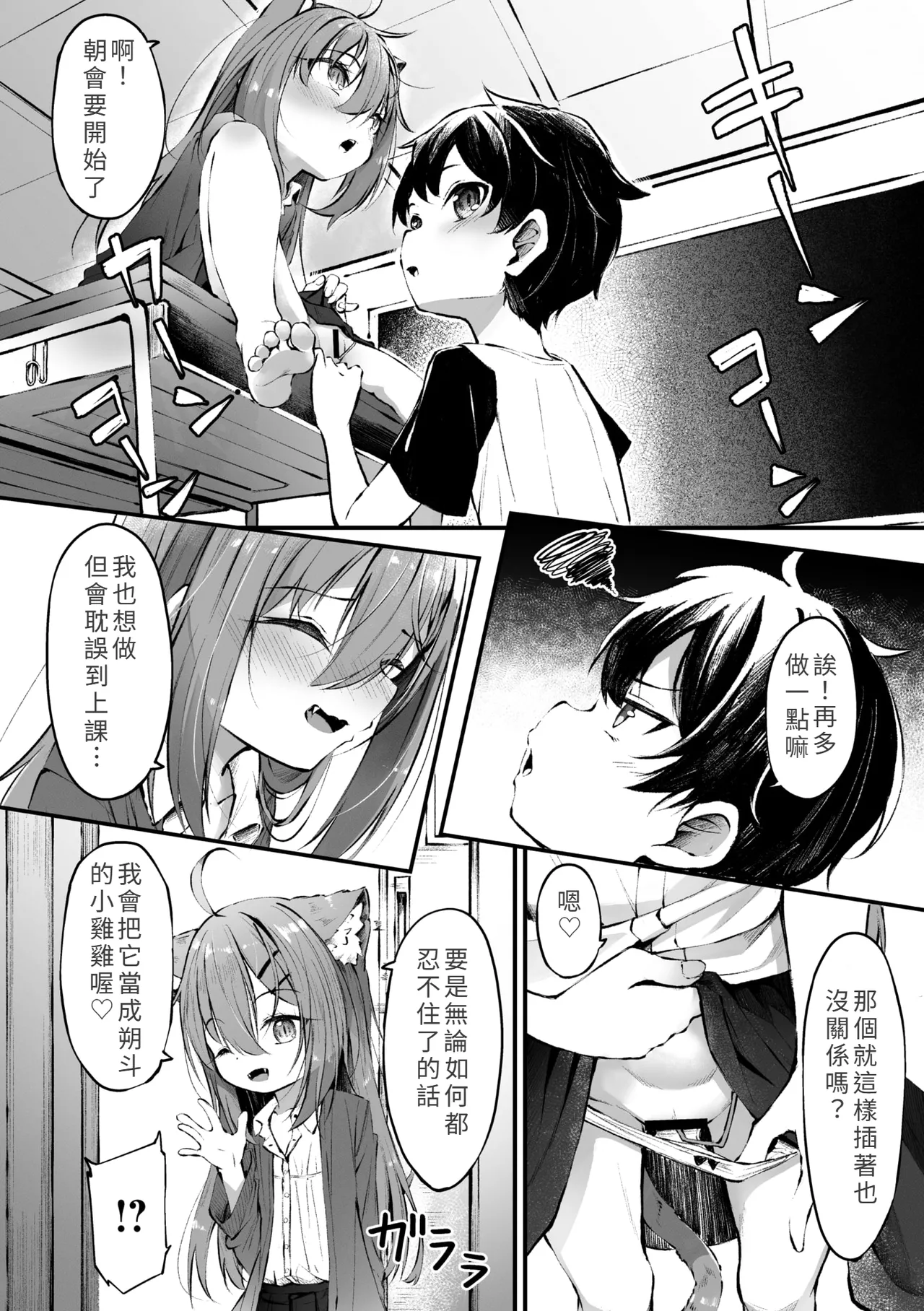 Nekoka Shoujo page 2 full