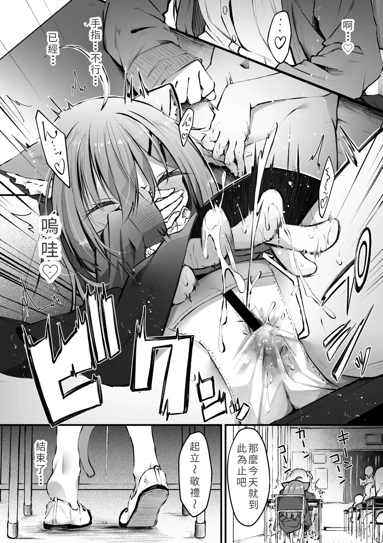 Nekoka Shoujo page 6 full