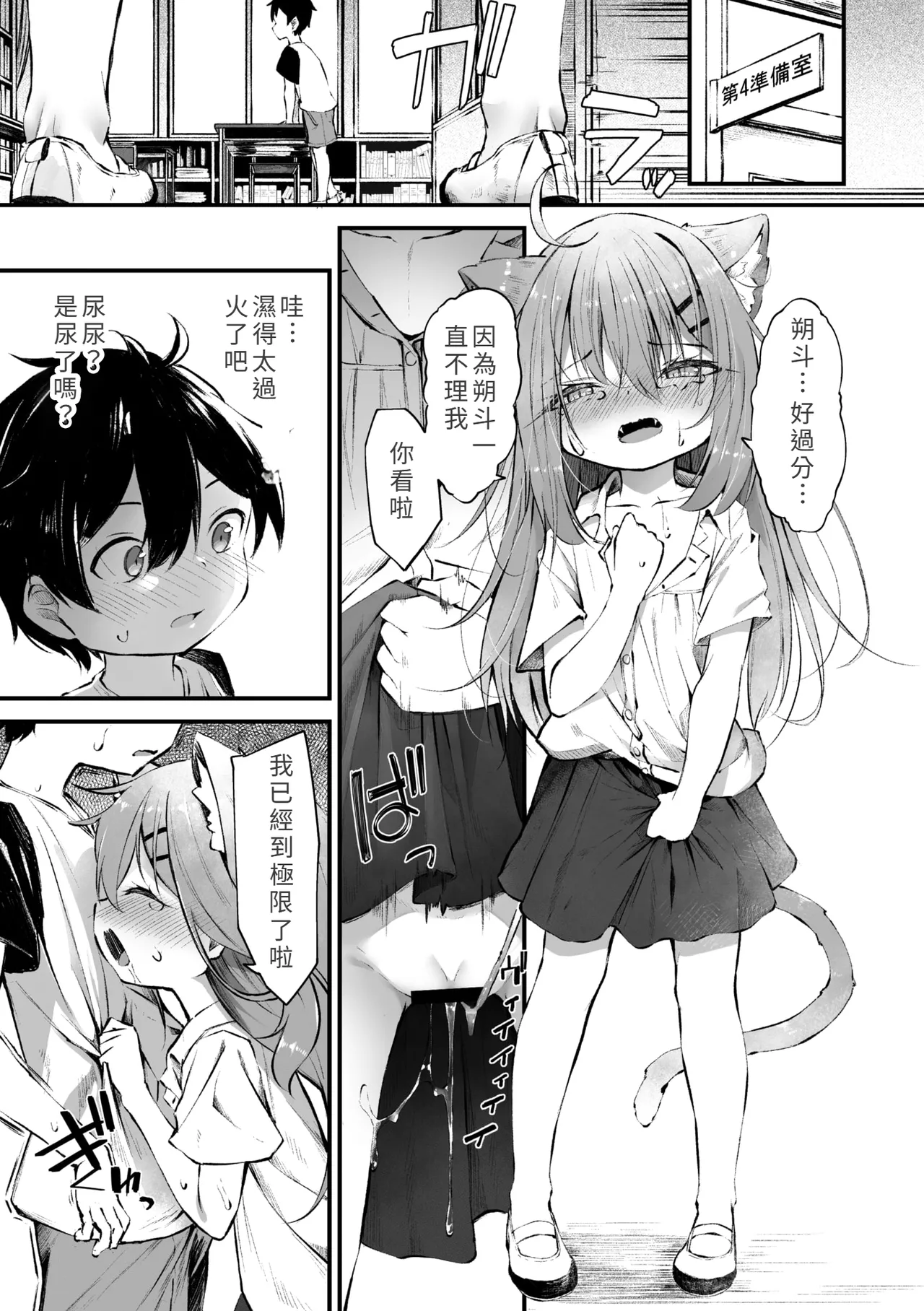 Nekoka Shoujo page 9 full
