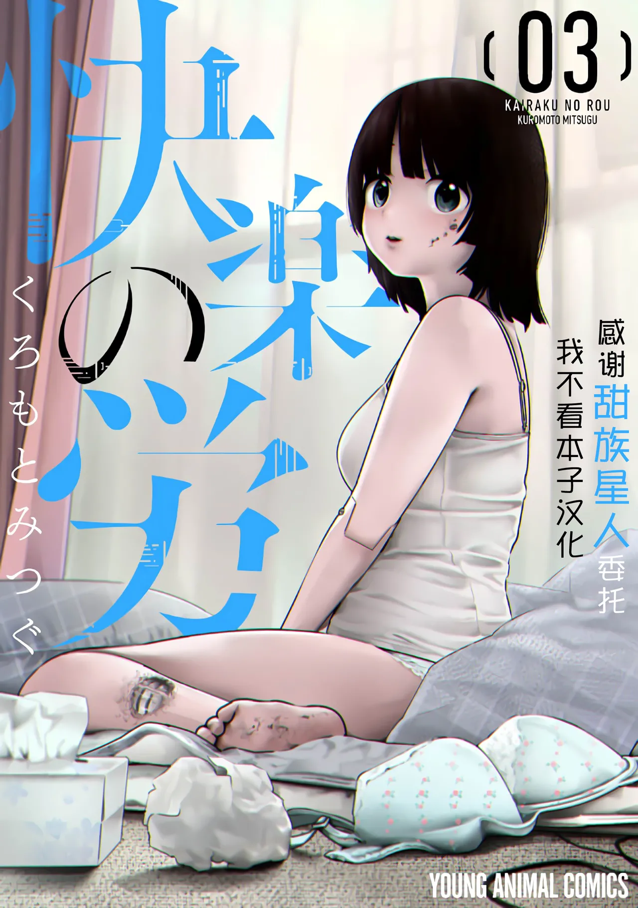 Kairaku no Rou 3 Kan page 1 full