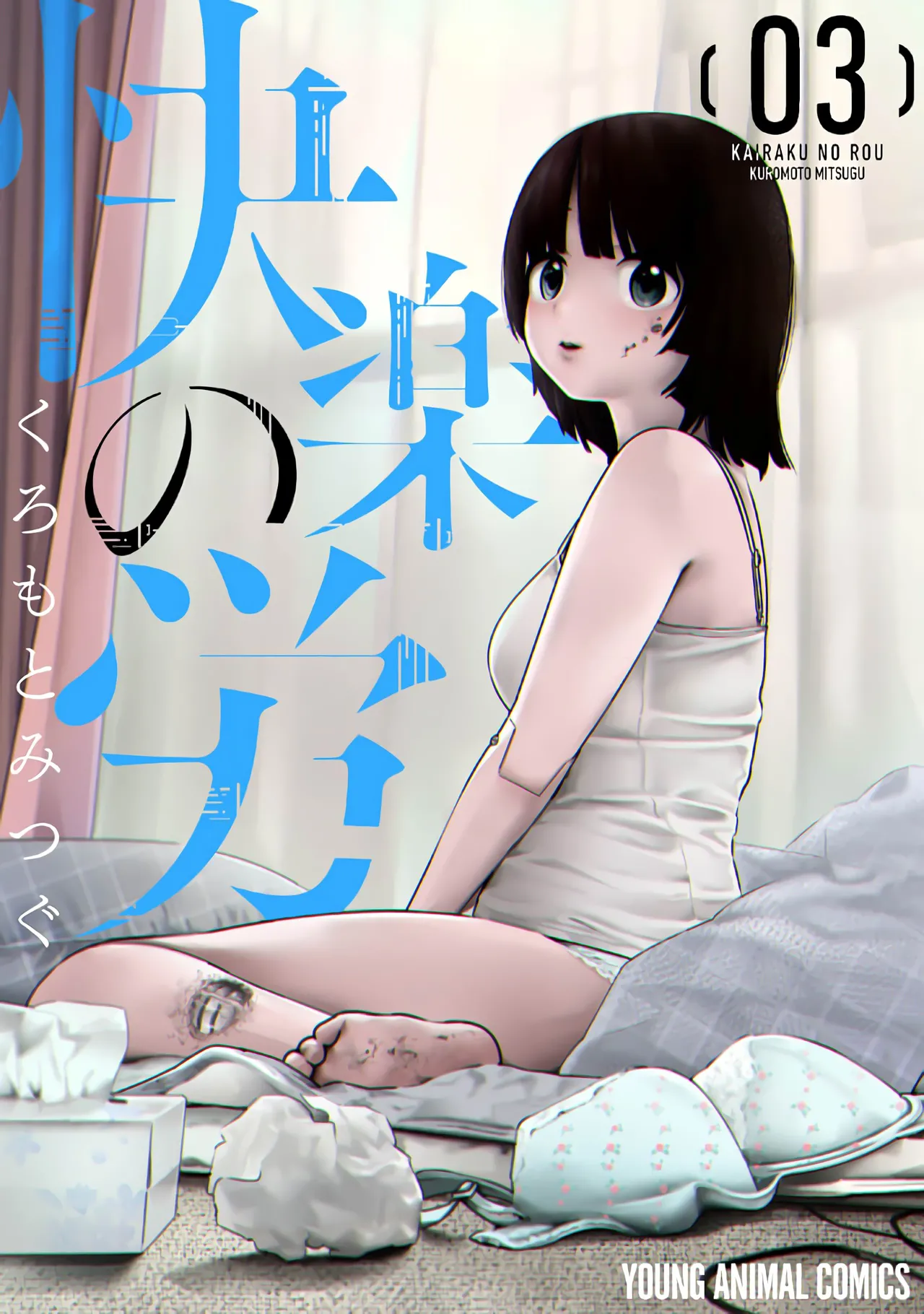 Kairaku no Rou 3 Kan page 2 full