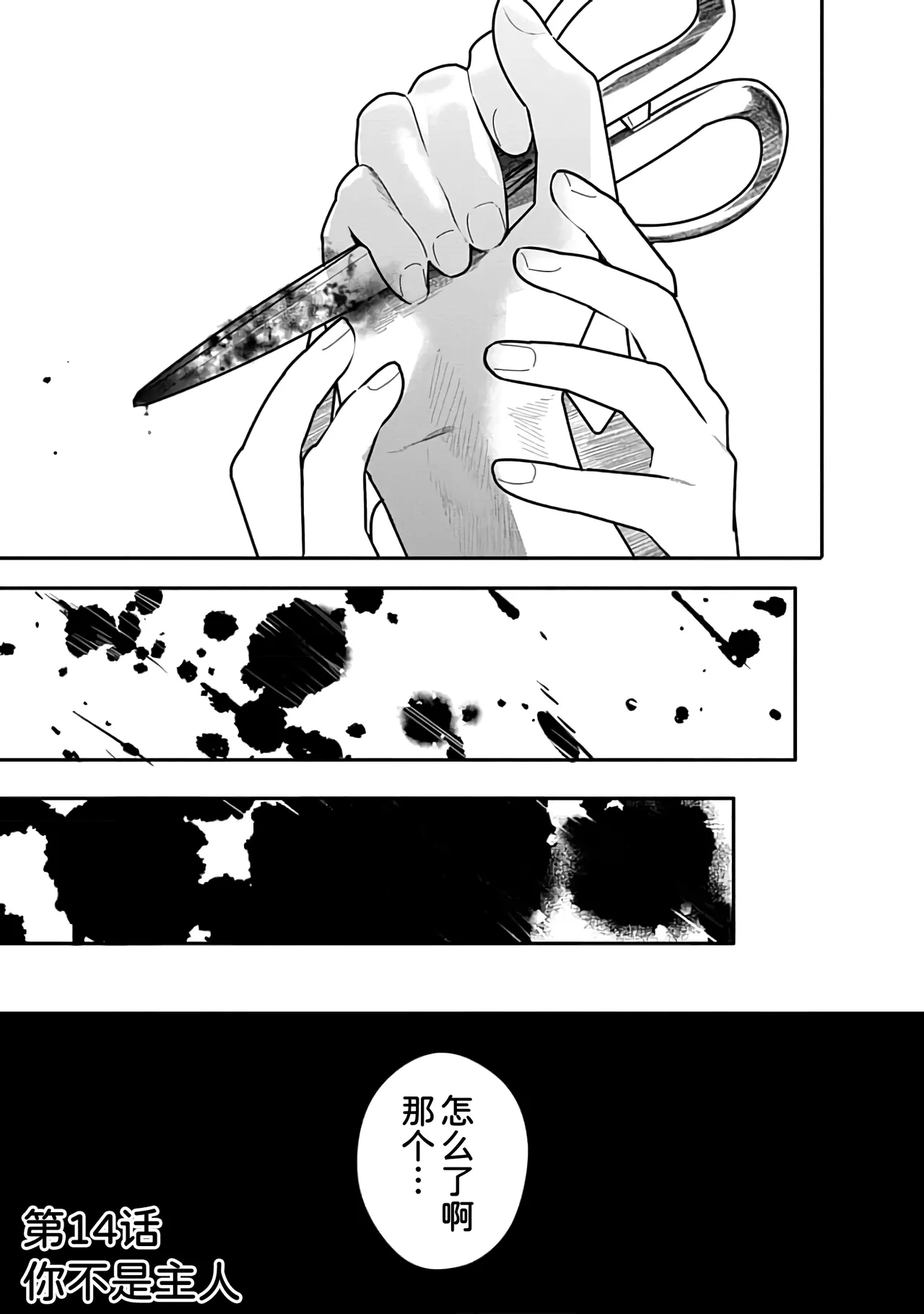 Kairaku no Rou 3 Kan page 6 full