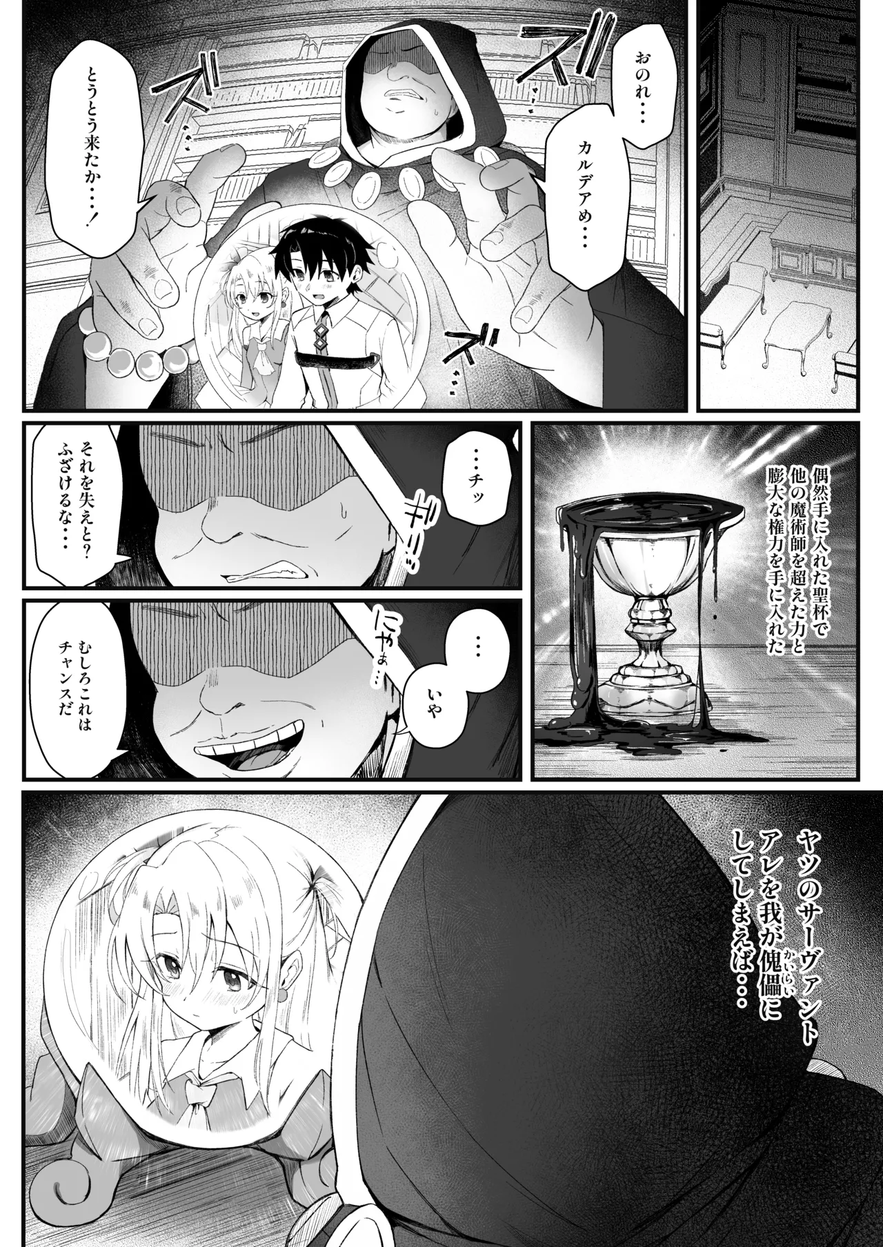 イリヤちゃんNTRメス堕ち特異点 page 2 full