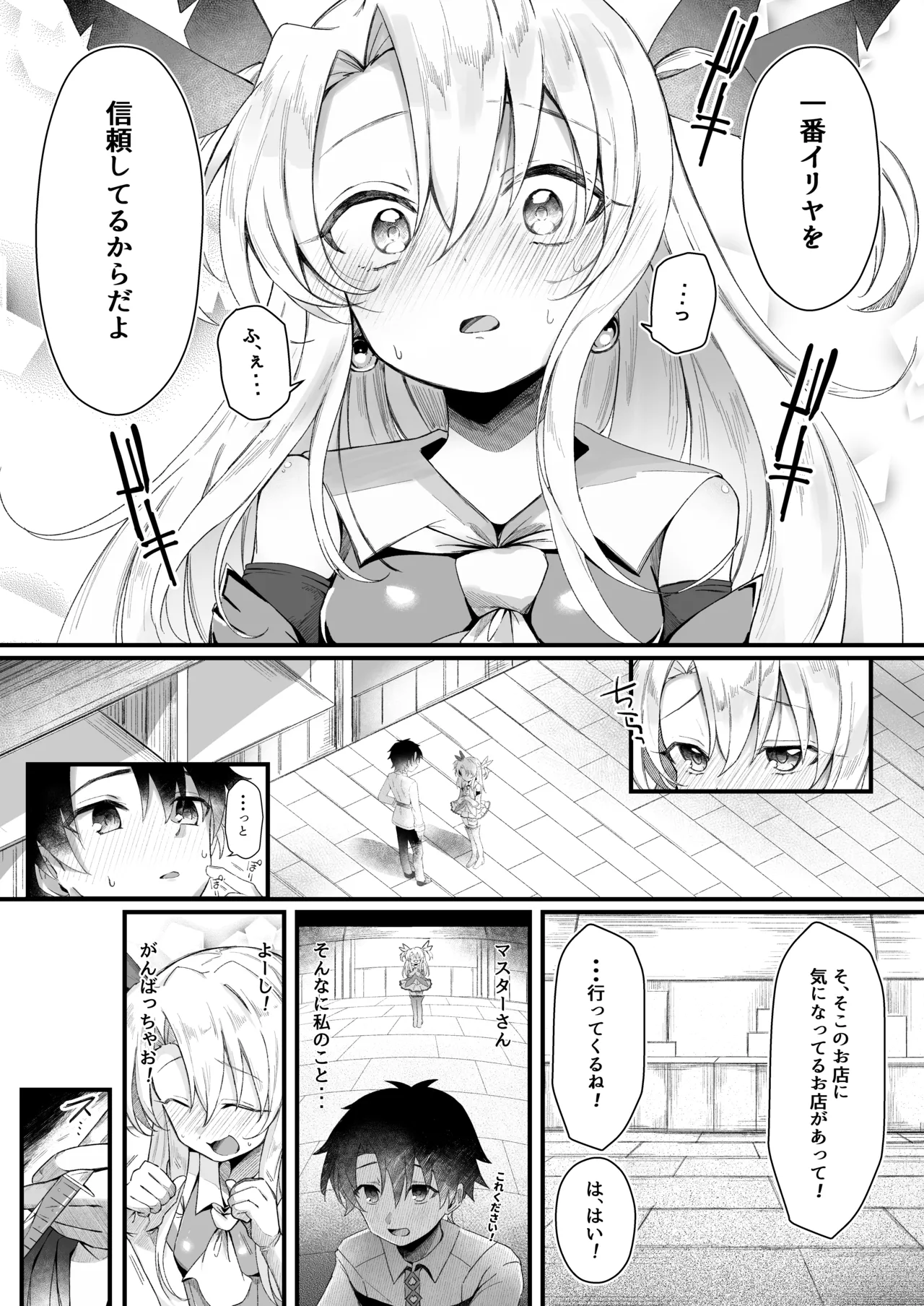 イリヤちゃんNTRメス堕ち特異点 page 4 full