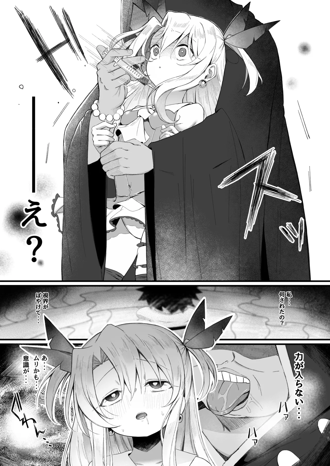 イリヤちゃんNTRメス堕ち特異点 page 5 full