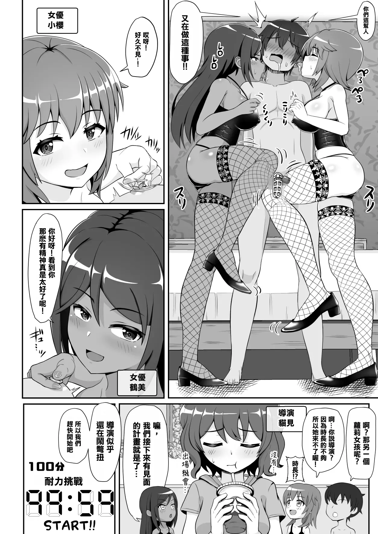 Sugoteku Joyuu-tachi ni Okasare 100-bun Taikyuu de Kanojo o Sukuu Kikaku ni Chousen Shitemita! page 3 full