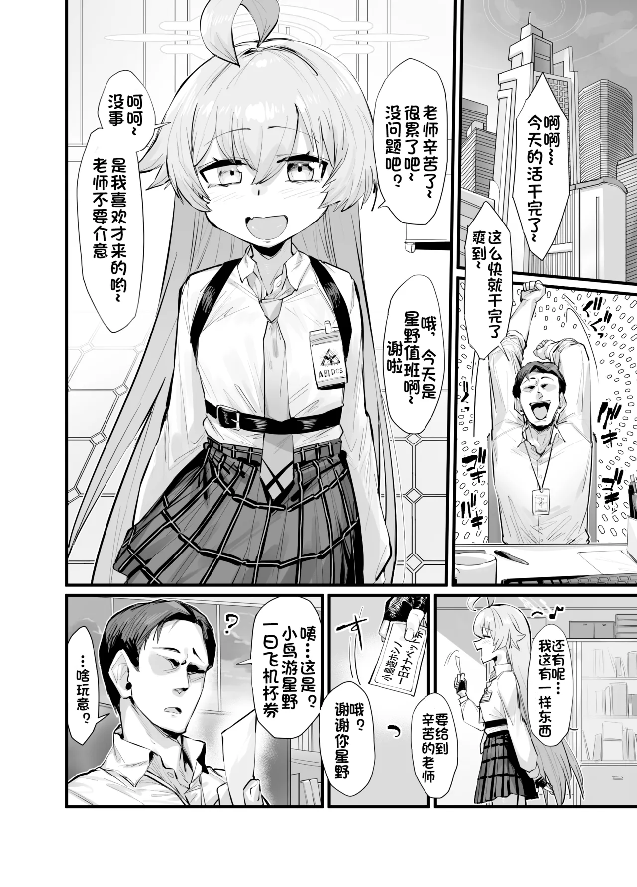 Kawaii Seito wa 1-nichi OnaPet | 可爱学生的一天飞机杯体验 page 2 full