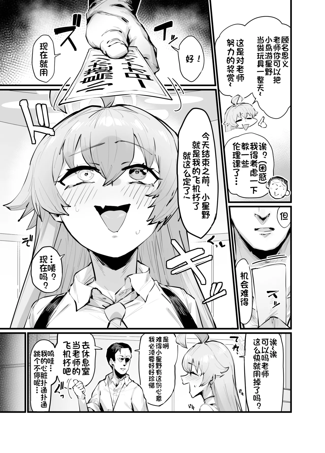 Kawaii Seito wa 1-nichi OnaPet | 可爱学生的一天飞机杯体验 page 3 full