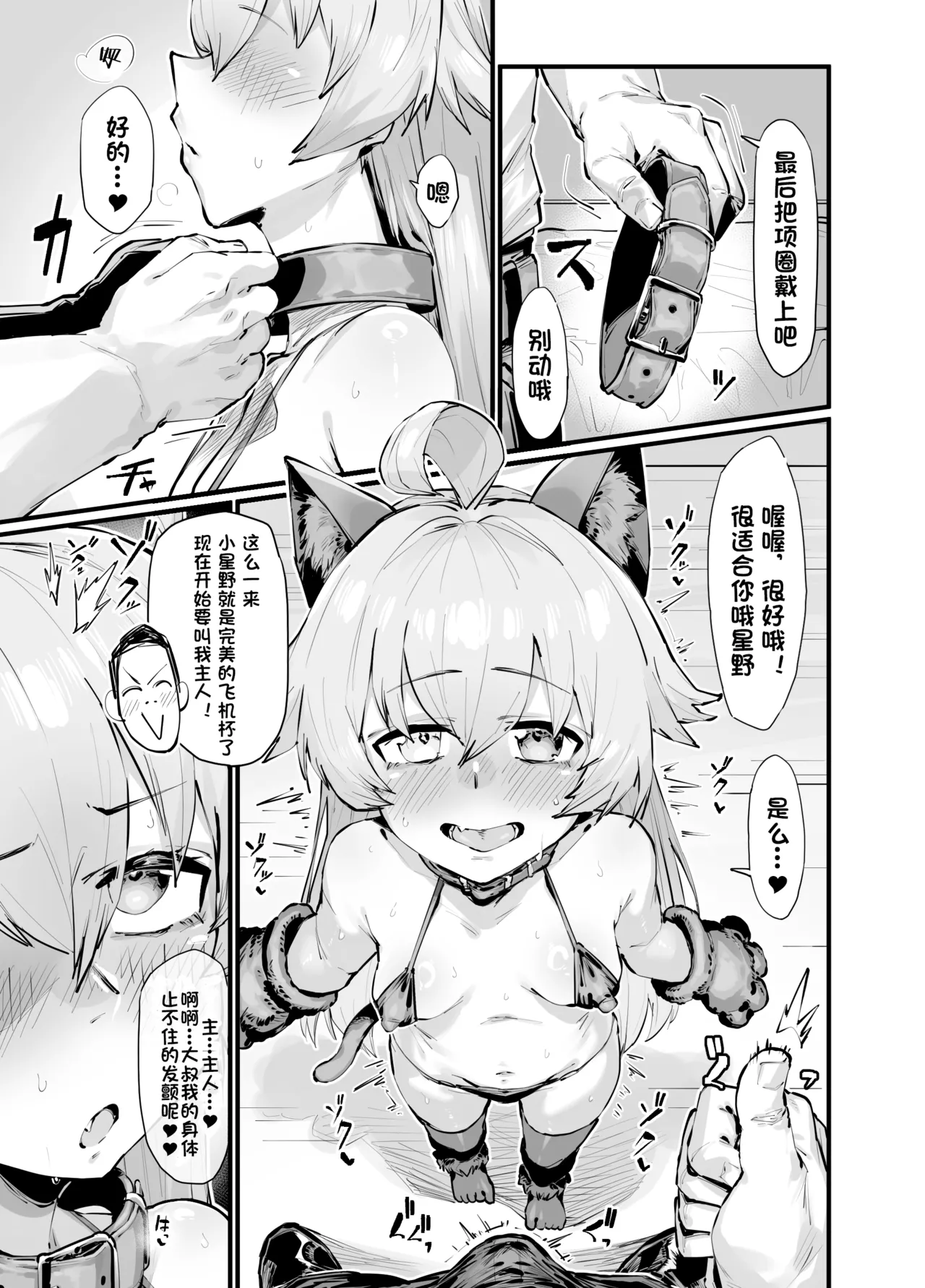 Kawaii Seito wa 1-nichi OnaPet | 可爱学生的一天飞机杯体验 page 5 full