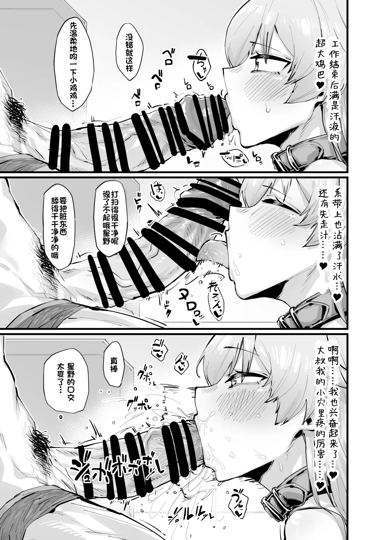 Kawaii Seito wa 1-nichi OnaPet | 可爱学生的一天飞机杯体验 page 7 full