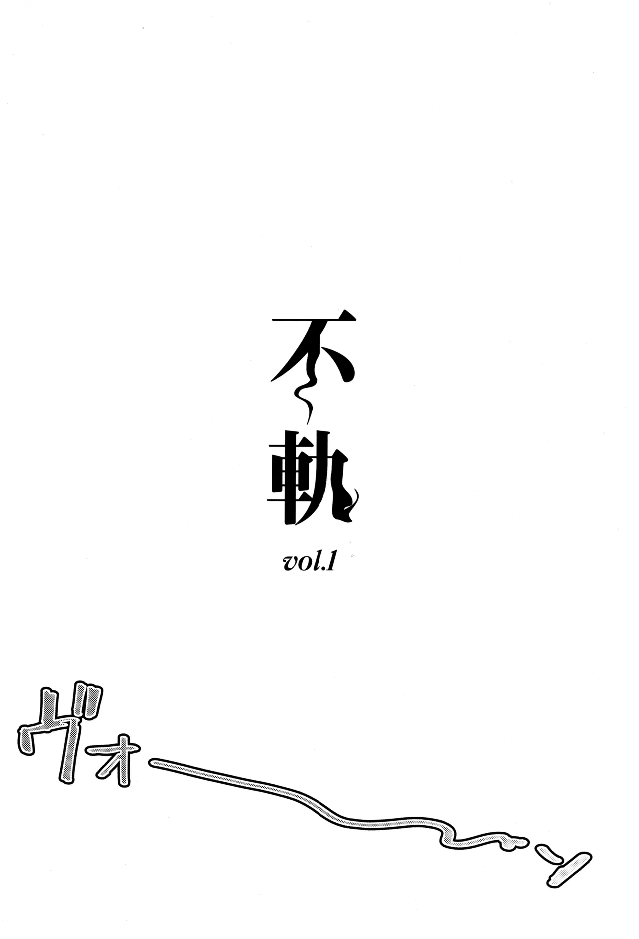 Fukoku vol.1 page 3 full