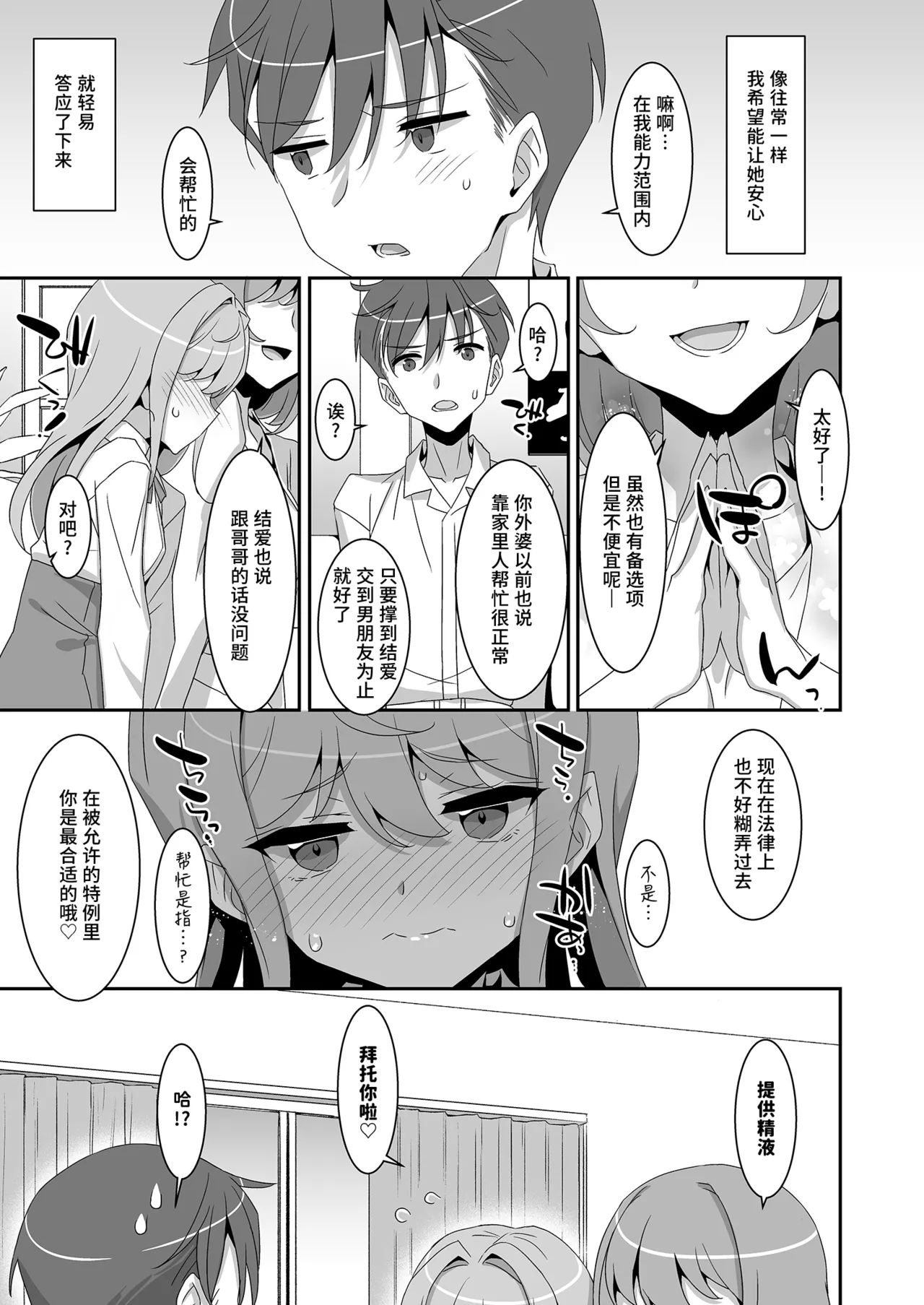 Imouto Succubu | 妹魔 page 9 full