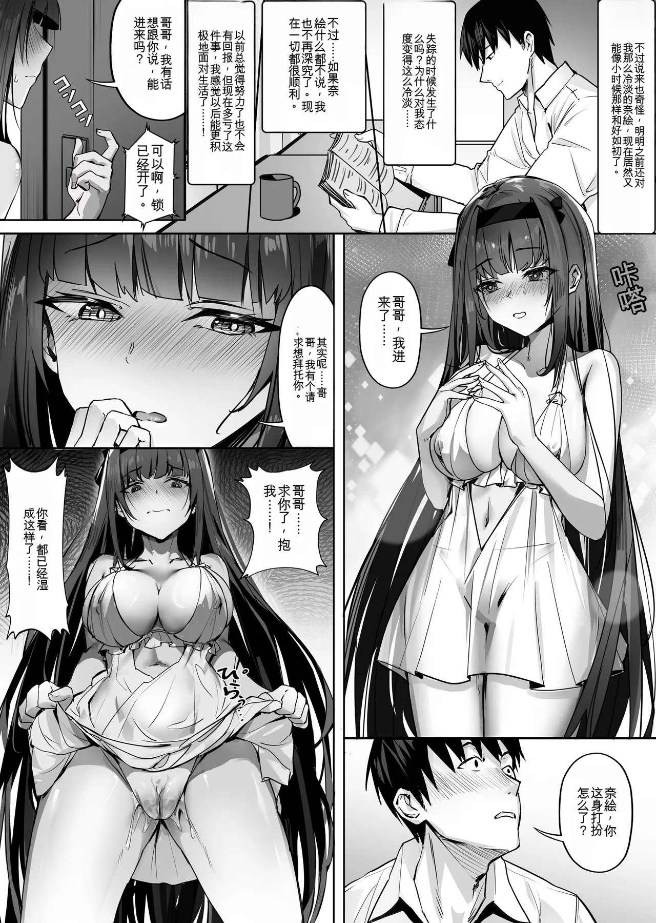 妹妹黏液【qwen3 ai翻译】 page 5 full